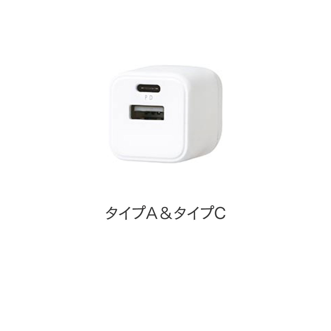 FELISSIMO PARTNERS|丸いケーブルリングがかわいいＵＳＢ充電器タイプＡ＆Ｃ