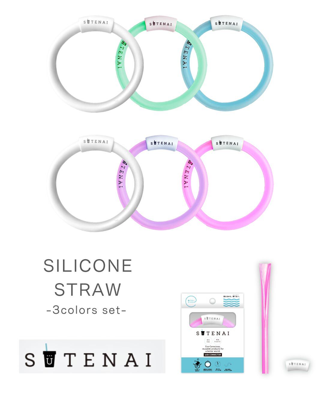 FELISSIMO PARTNERS|開いて洗えて気持ちいい！シリコンストローＳＵＴＥＮＡＩコネクタ付き