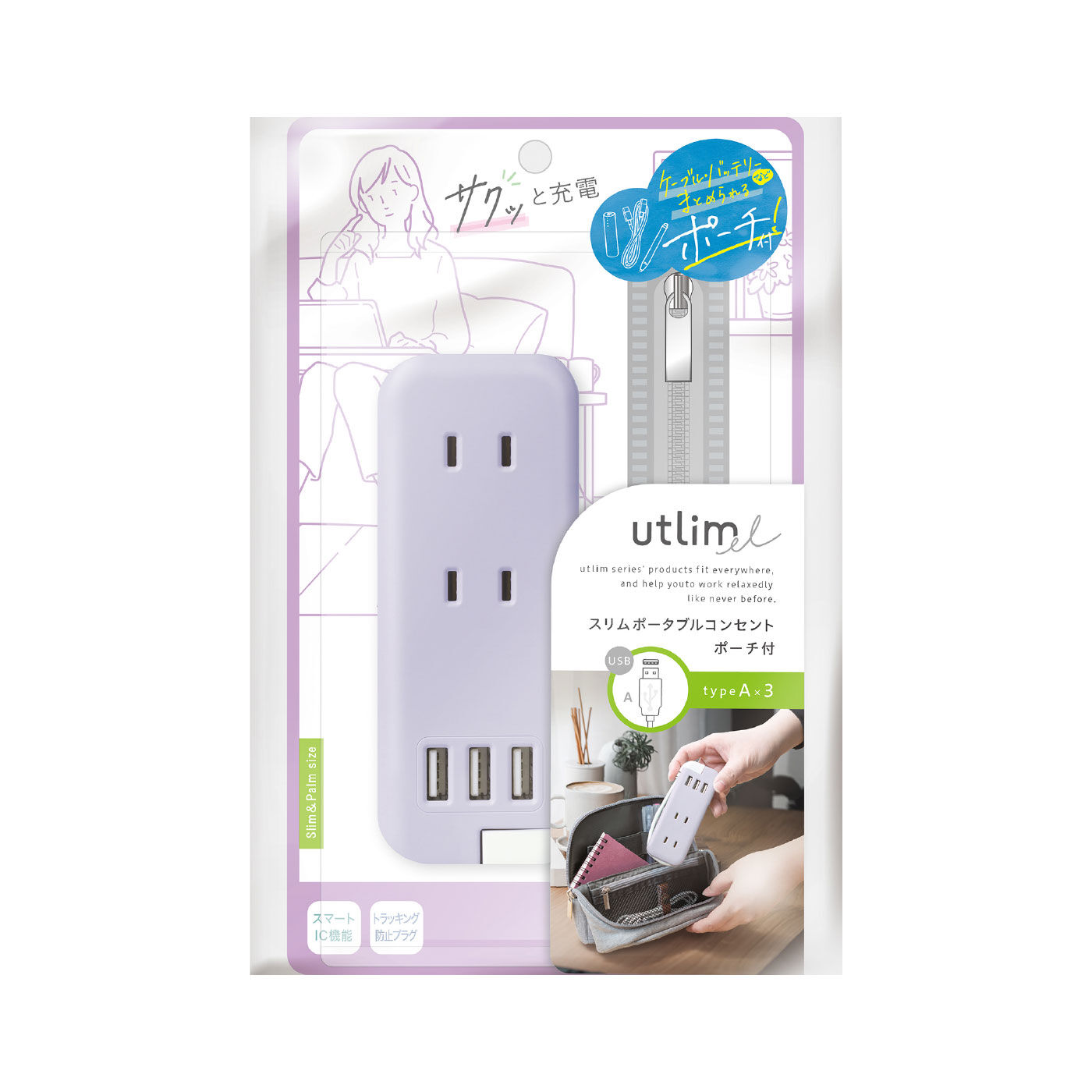 FELISSIMO PARTNERS|ユートリムエル　ポーチ付きスリムポータブルコンセント＜タイプＡ×３＞
