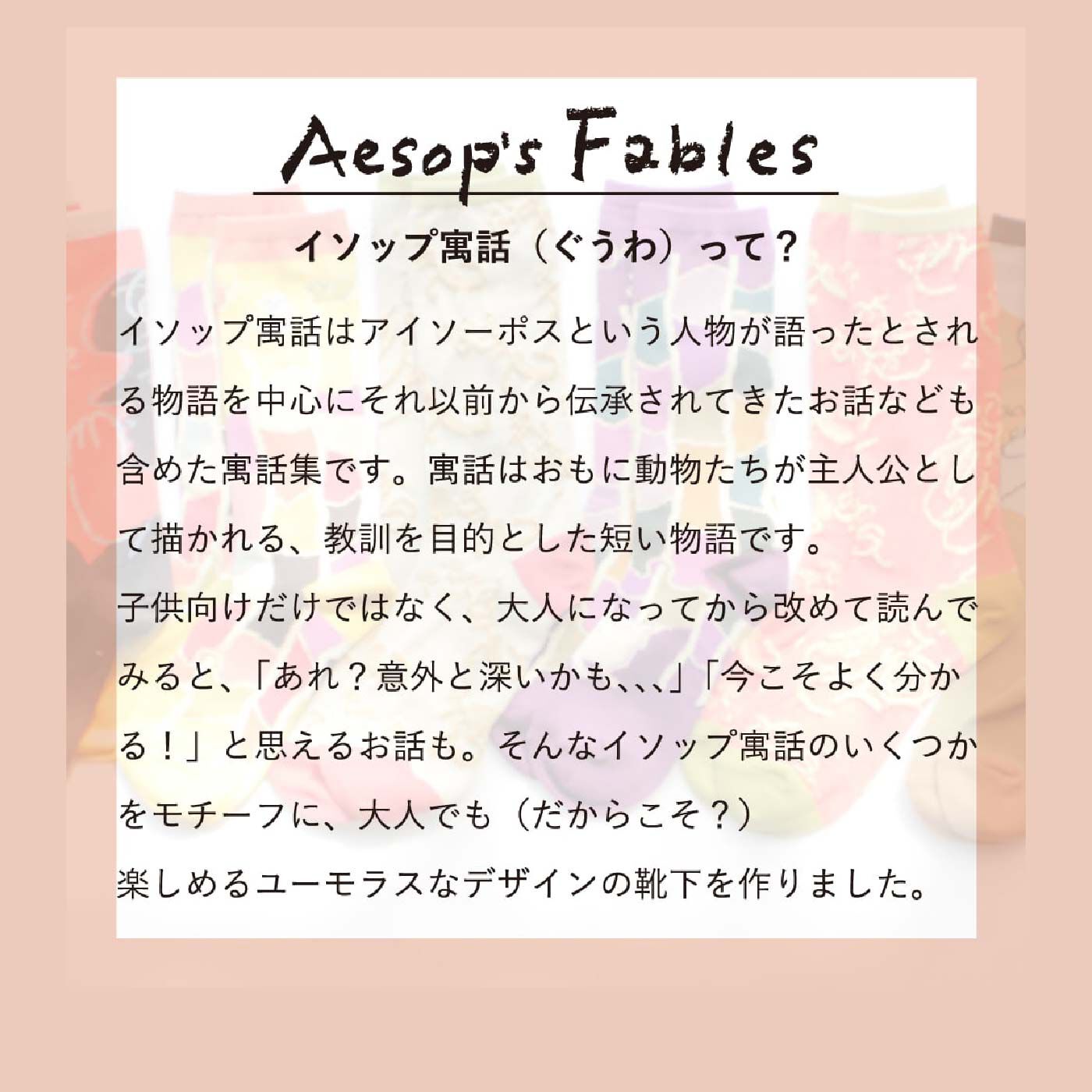 FELISSIMO PARTNERS|ストーリーソックス　ねずみの相談