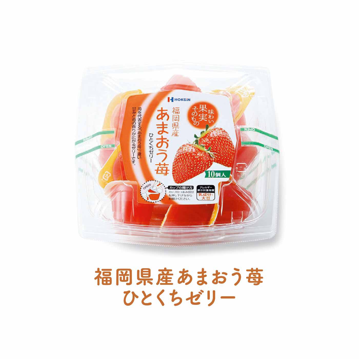 FELISSIMO PARTNERS|「ちょっと」に応えてくれる 日本の果物を味わう ちいさなゼリーの会（8回予約）|酸味が少なく甘さがいっぱいのブランド苺「あまおう」の果汁を使用したゼリーです。