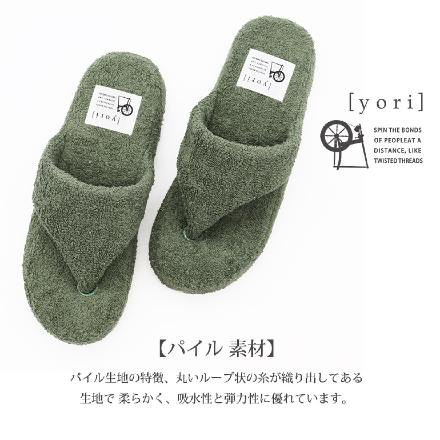 FELISSIMO PARTNERS|トングが心地よい　タオルスリッパｙｏｒｉ〈オートミール〉