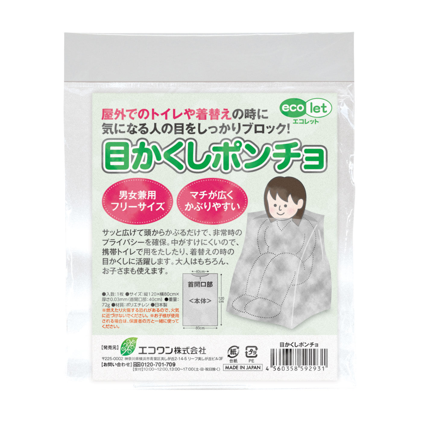 FELISSIMO PARTNERS|目隠しできるポンチョも付いた エコレット どこでもトイレ 2