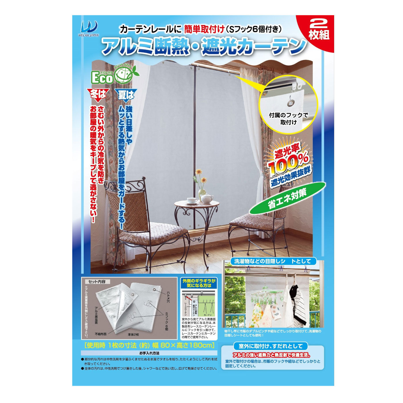 FELISSIMO PARTNERS|節電お手伝い　アルミ断熱・遮光カーテン ２枚組