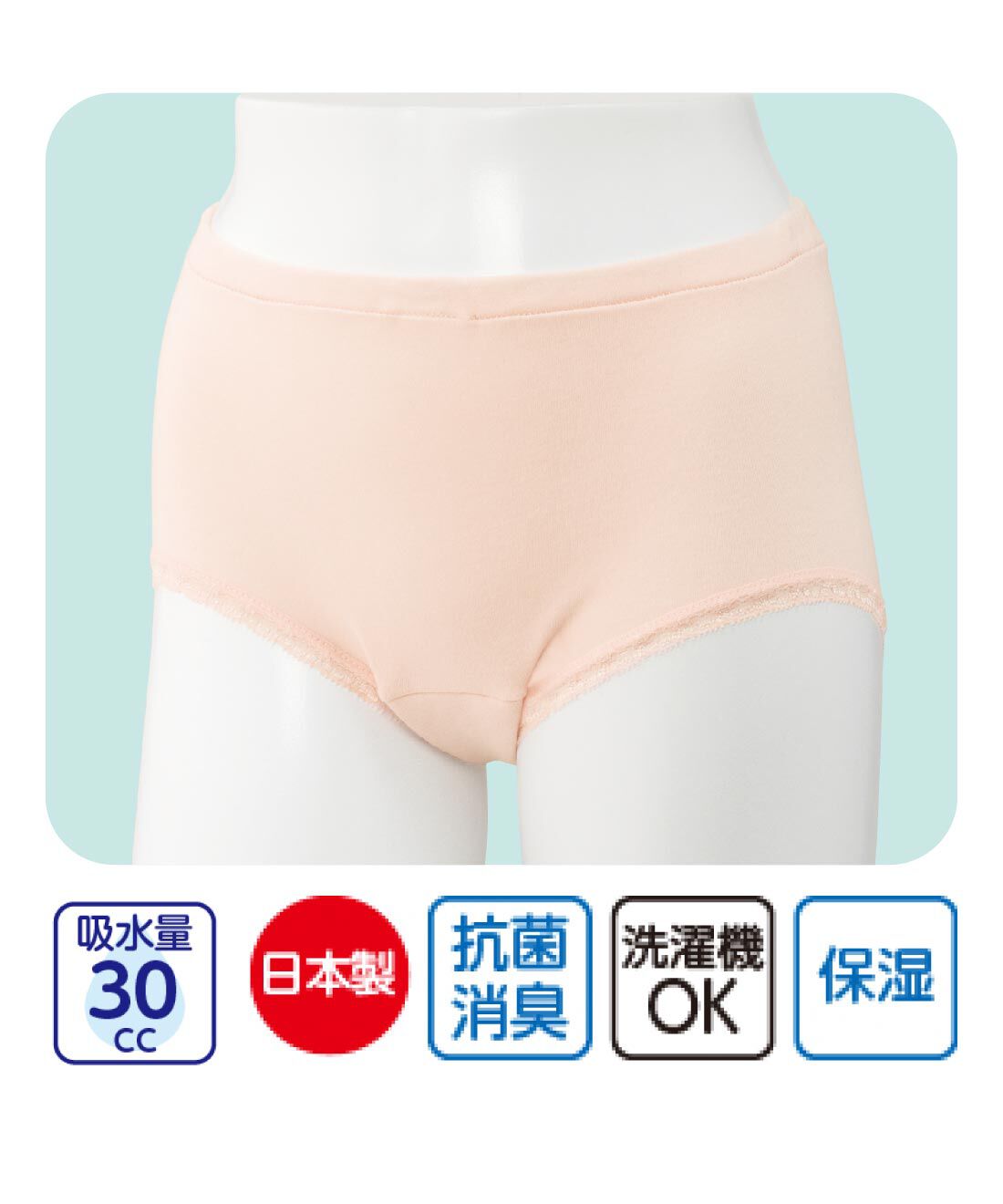 FELISSIMO PARTNERS|お出かけが楽しみになる　安心快適ショーツ３０ｃｃ