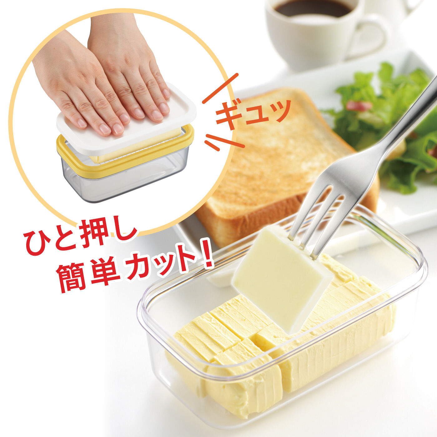 FELISSIMO PARTNERS|バター好きの神アイテム　カットできちゃうバターケース