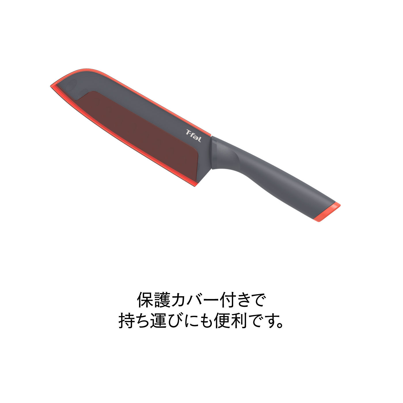 FELISSIMO PARTNERS|チタン強化コーティングにで汚れがつきにくく、鋭い切れ味長続き！ｔ－ｆａｌフレッシュキッチン　サントクナイフ１６．５ＣＭ
