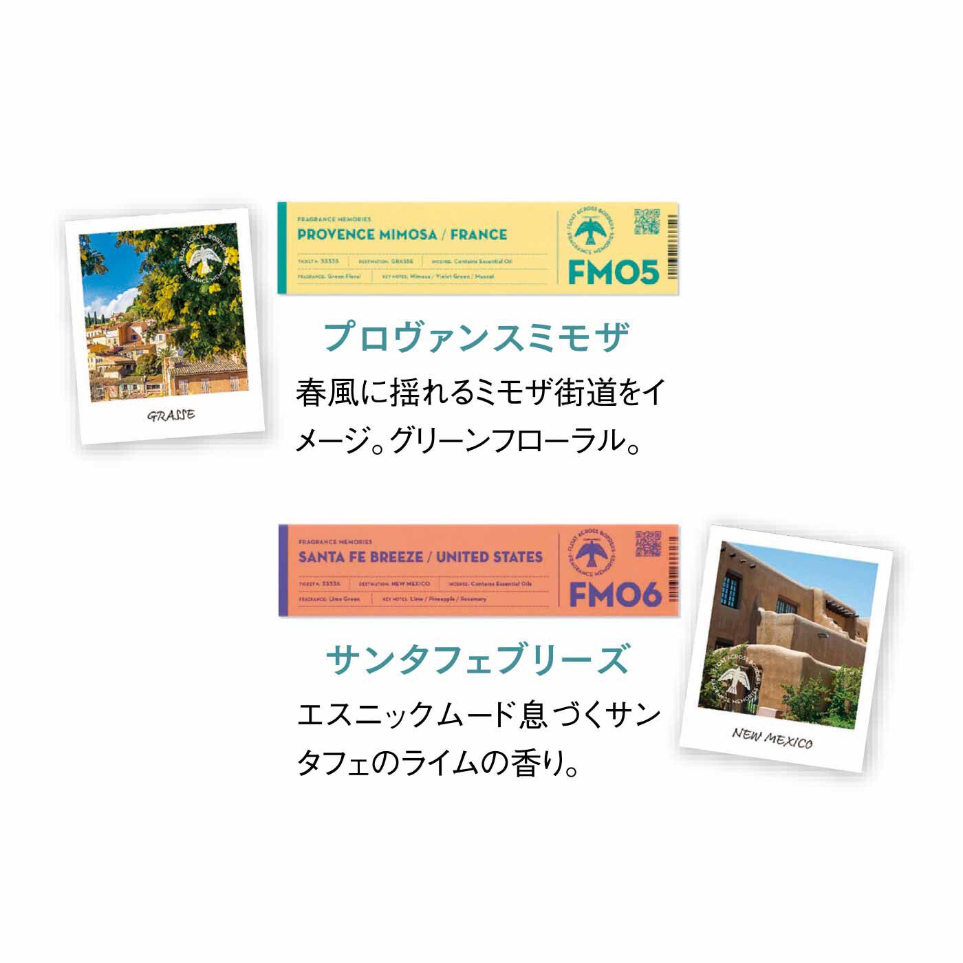 FELISSIMO PARTNERS|旅のチケットみたい 香りで世界を旅するお香 フレグランスメモリーズの会（5回予約）