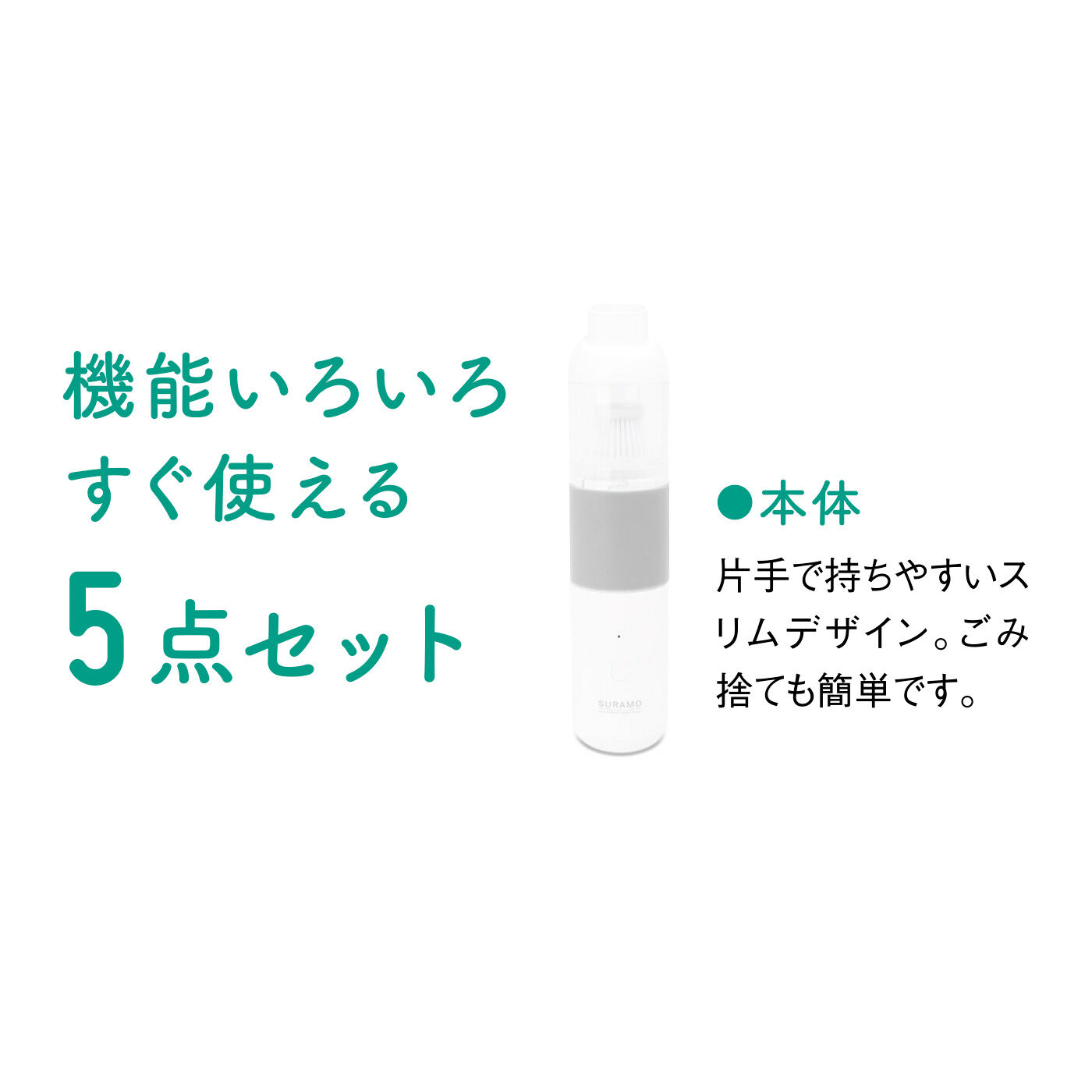 FELISSIMO PARTNERS|USB充電式で持ち運びも便利 マクロス 2WAYコンパクトハンディクリーナー「スラモ」