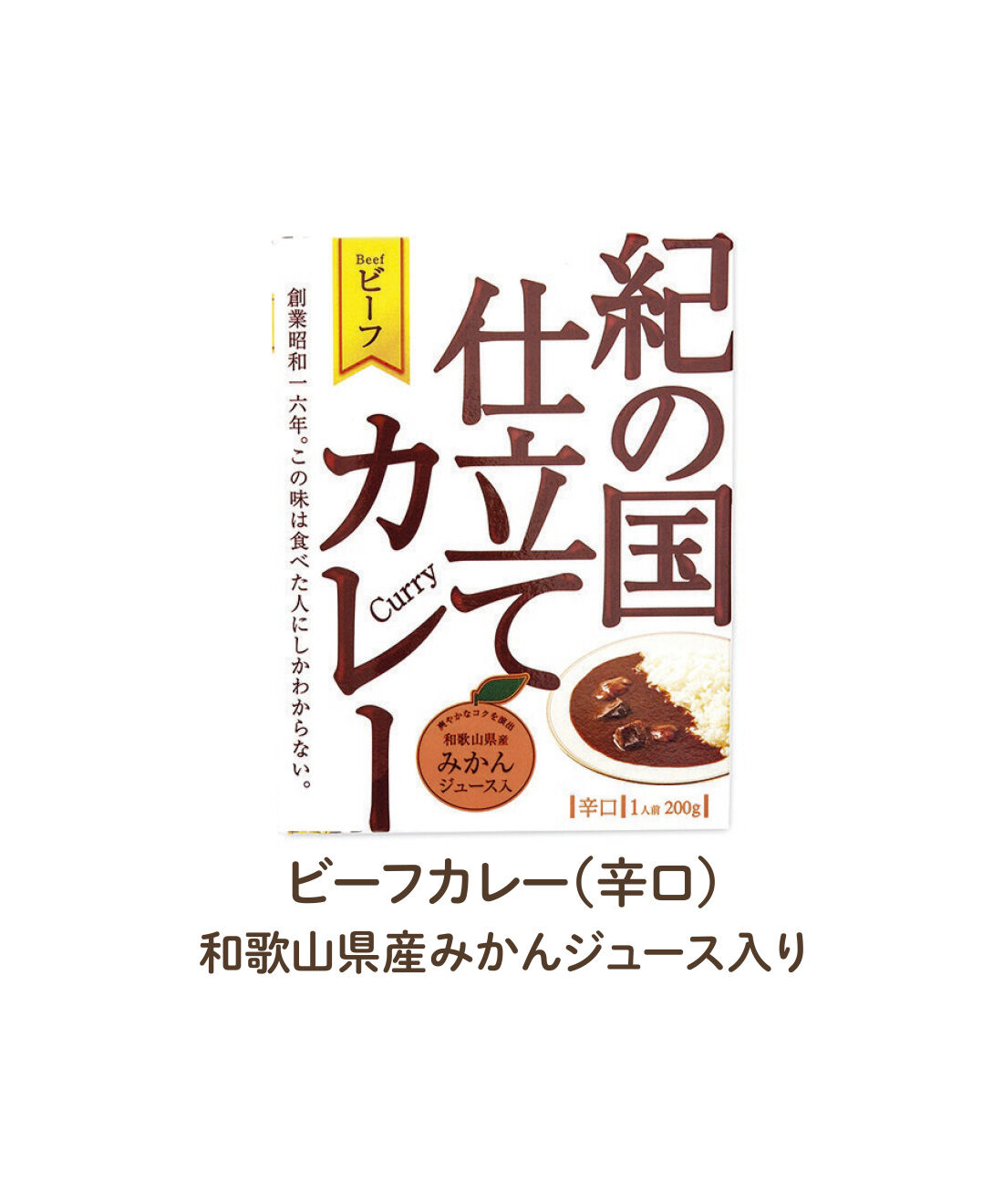 FELISSIMO PARTNERS|陽光のめぐみたっぷり 和歌山素材カレーとハヤシの会（6回予約）|辛さと柑橘のさわやかさのバランスが◎。大きく角切りした牛肉も食べごたえ抜群。