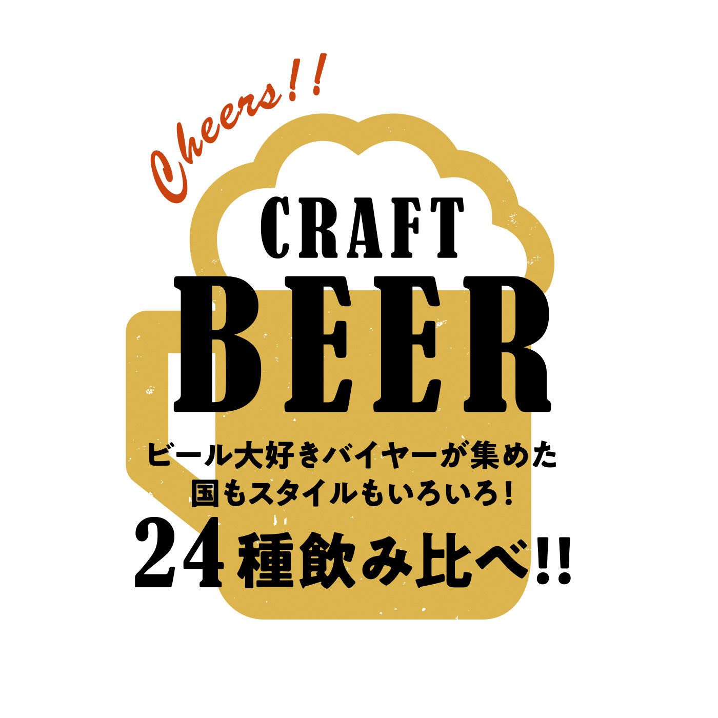 FELISSIMO PARTNERS|ビールっておもしろい！ スタイルいろいろ 旅するように飲み比べる世界のビールの会（12回予約）