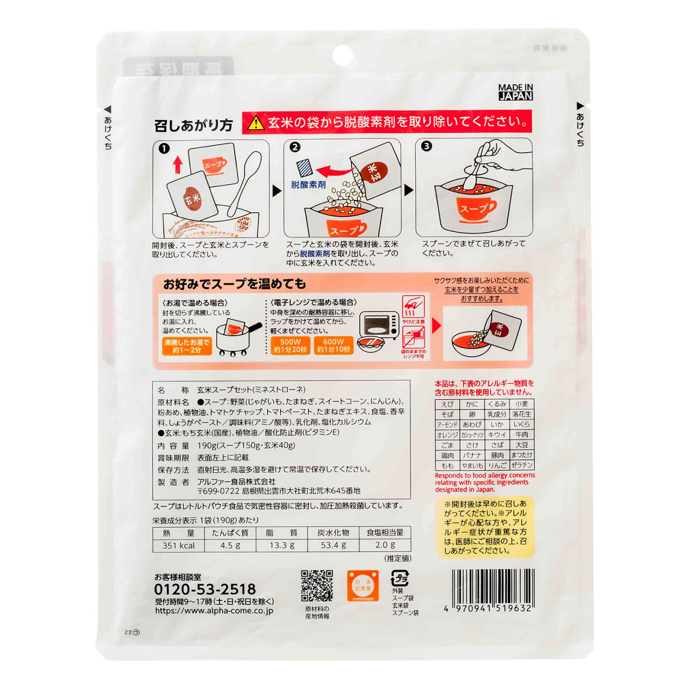 FELISSIMO PARTNERS|備えて安心！安心米　お米の１８食セット２人×３日分の会