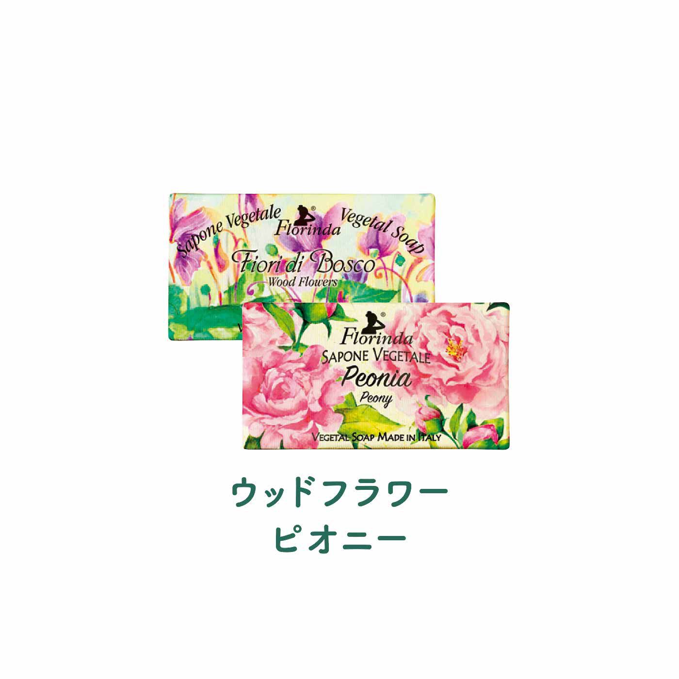 FELISSIMO PARTNERS|ミラノ近郊のベッルスコで作られた FLORINDA（フロリンダ） 植物性フレグランスソープ 2個セットの会（6回予約）