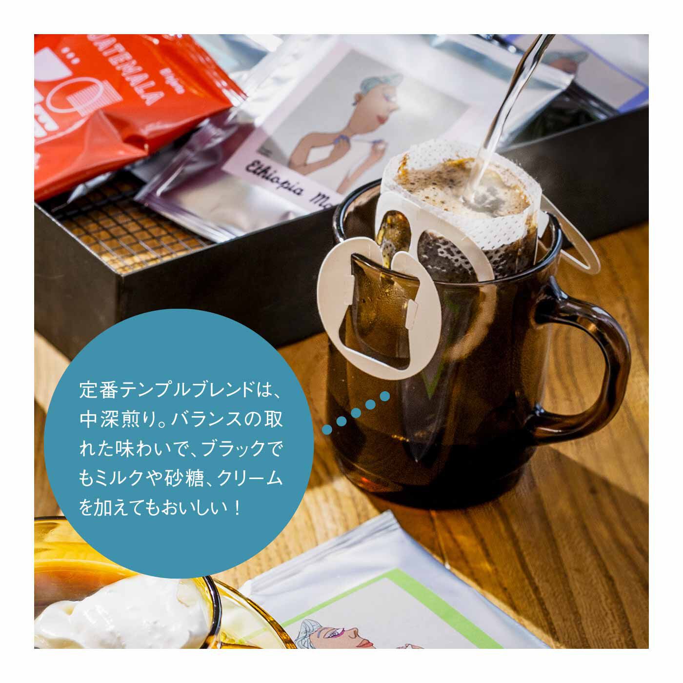 FELISSIMO PARTNERS|神戸老舗喫茶店temple 自家焙煎ドリップコーヒーパックの会（12回予約）