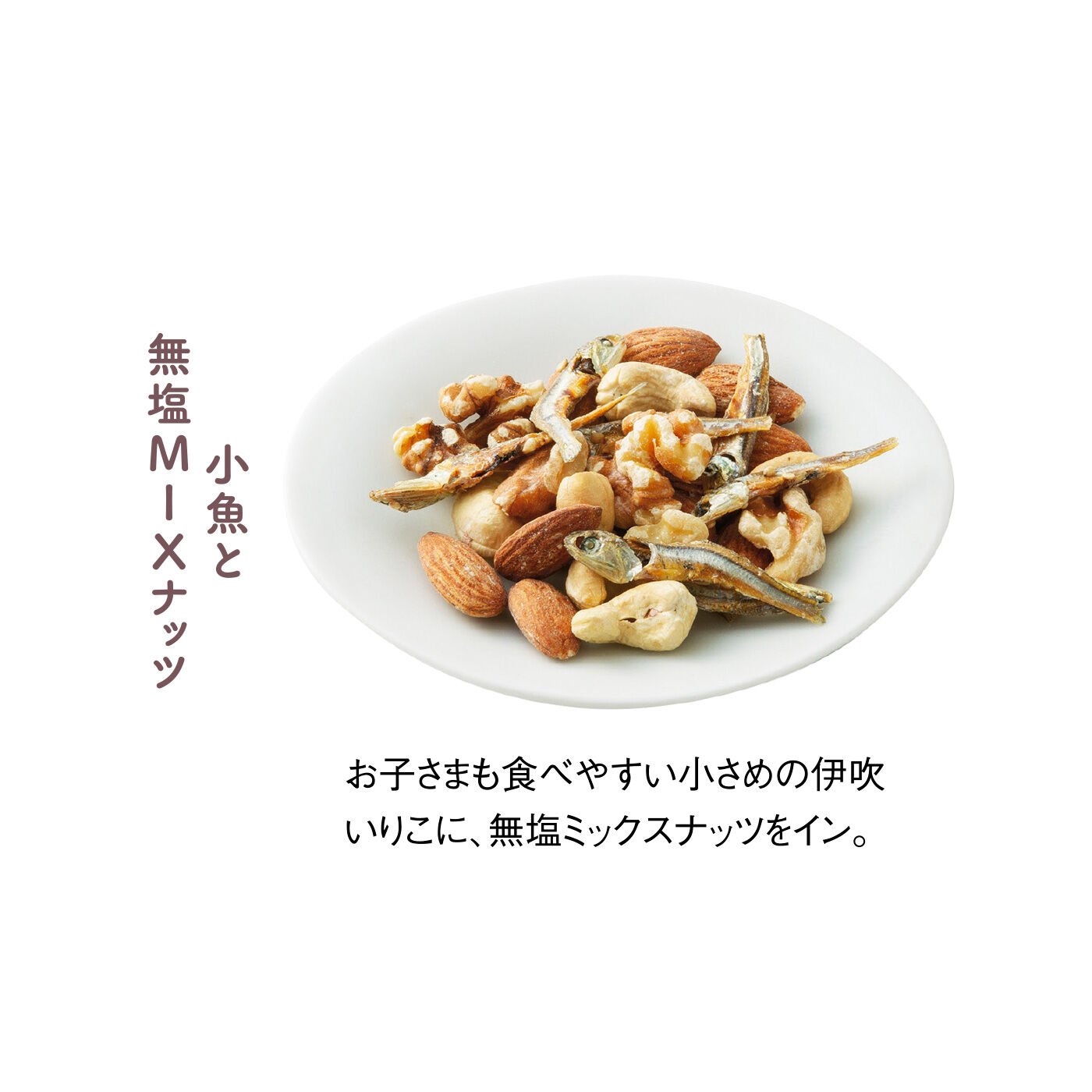 FELISSIMO PARTNERS|水揚げ30分の新鮮加工 伊吹島のおつまみいりこの会（5回予約）