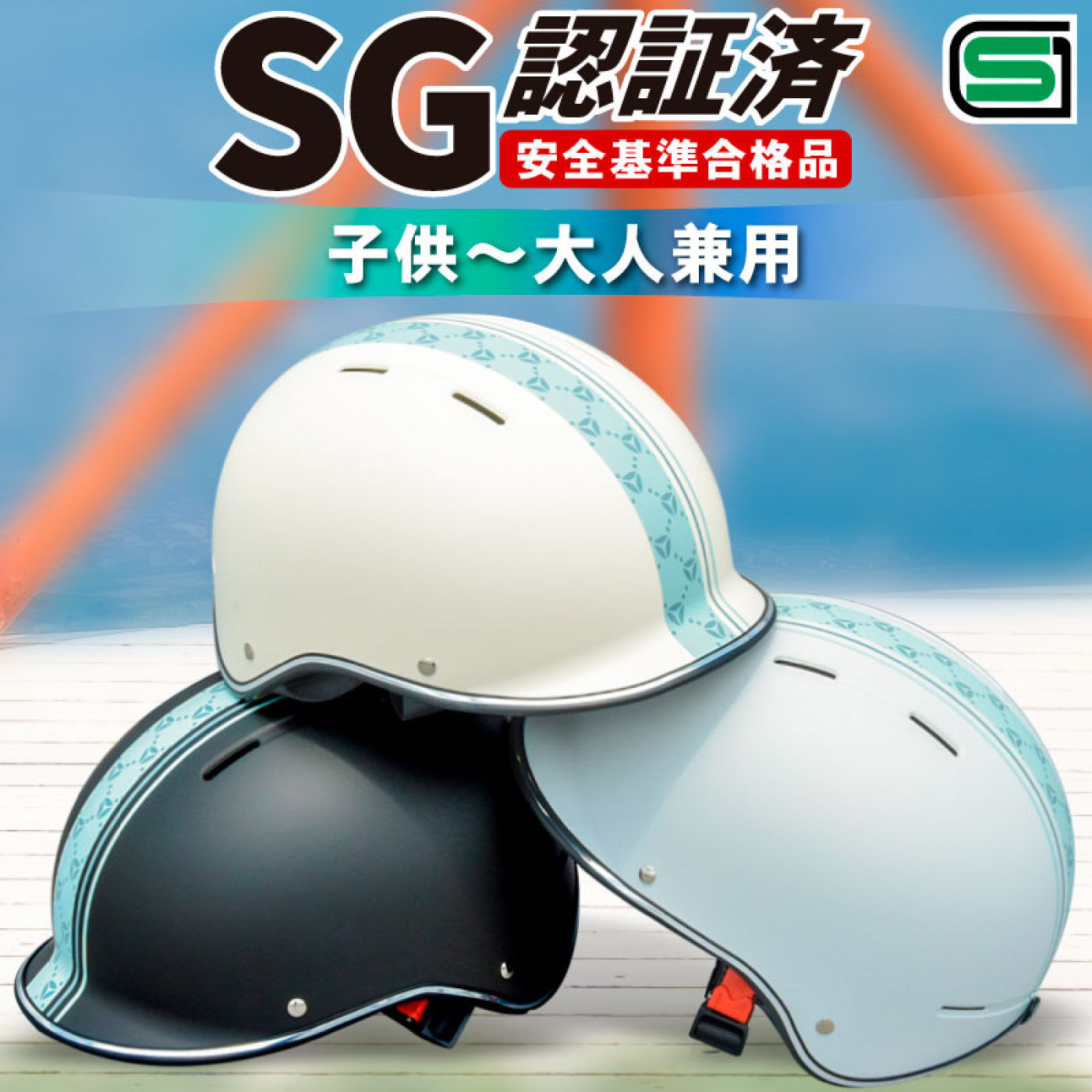 FELISSIMO PARTNERS|シンプルな大人用自転車ヘルメット（男女兼用）