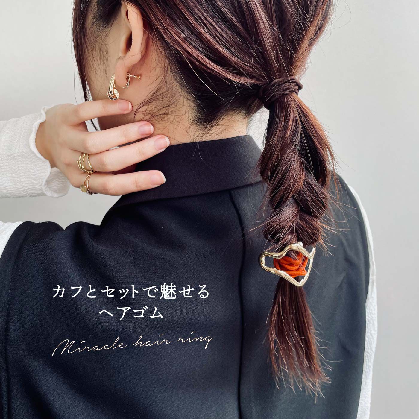 カフとセットで魅せるヘアゴム ミラクルヘアリング｜ヘアアクセサリー｜アクセサリー・時計｜ファッション小物｜バイヤーセレクトの通販｜FELISSIMO  PARTNERS