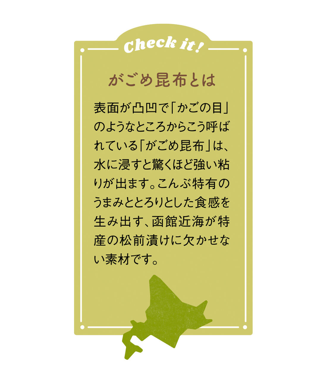 FELISSIMO PARTNERS|昆布の街函館から お水そそぐだけの がごめ昆布おかず（キット）2品の会（3回予約）