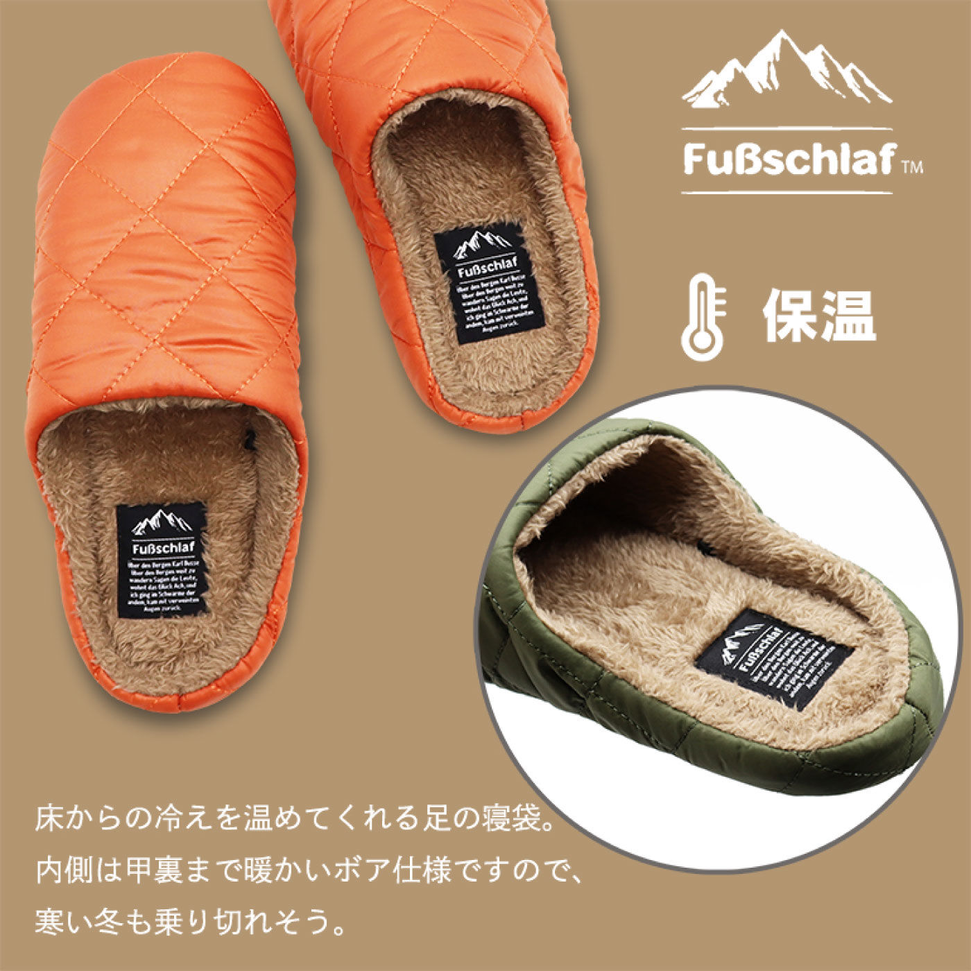 FELISSIMO PARTNERS|足の寝袋　フースシュラフ　中ボアでぬくぬくスリッパ〈ブラウン〉