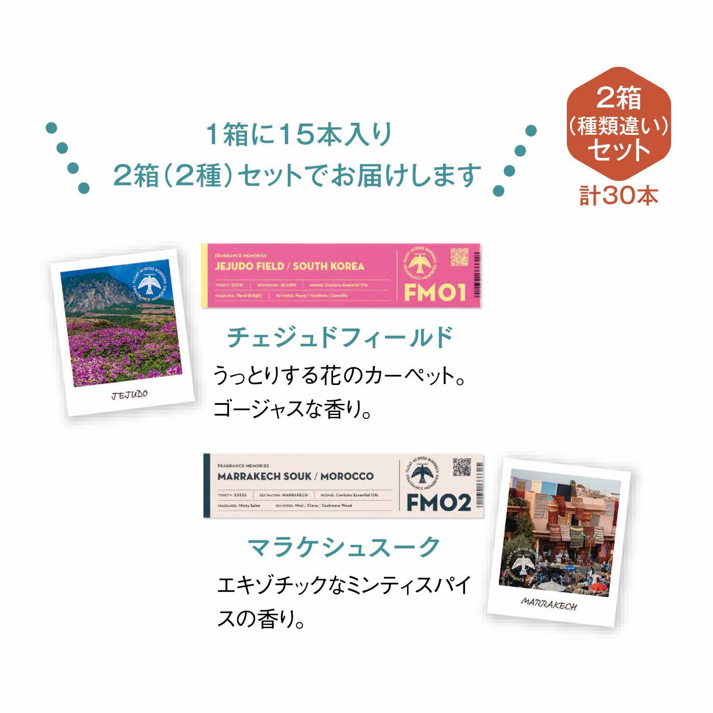 FELISSIMO PARTNERS|旅のチケットみたい 香りで世界を旅するお香 フレグランスメモリーズの会（5回予約）