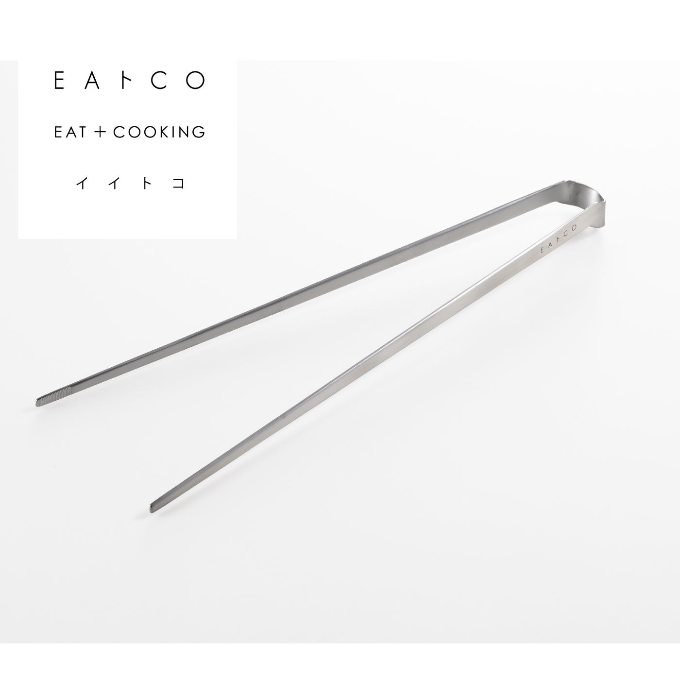 FELISSIMO PARTNERS|調理に、料理の盛りつけに、使いやすいトングタイプの菜ばし　ＥＡトＣＯ　Ｓａｉｂａｓｈｉ〈イイトコ 菜ばし〉