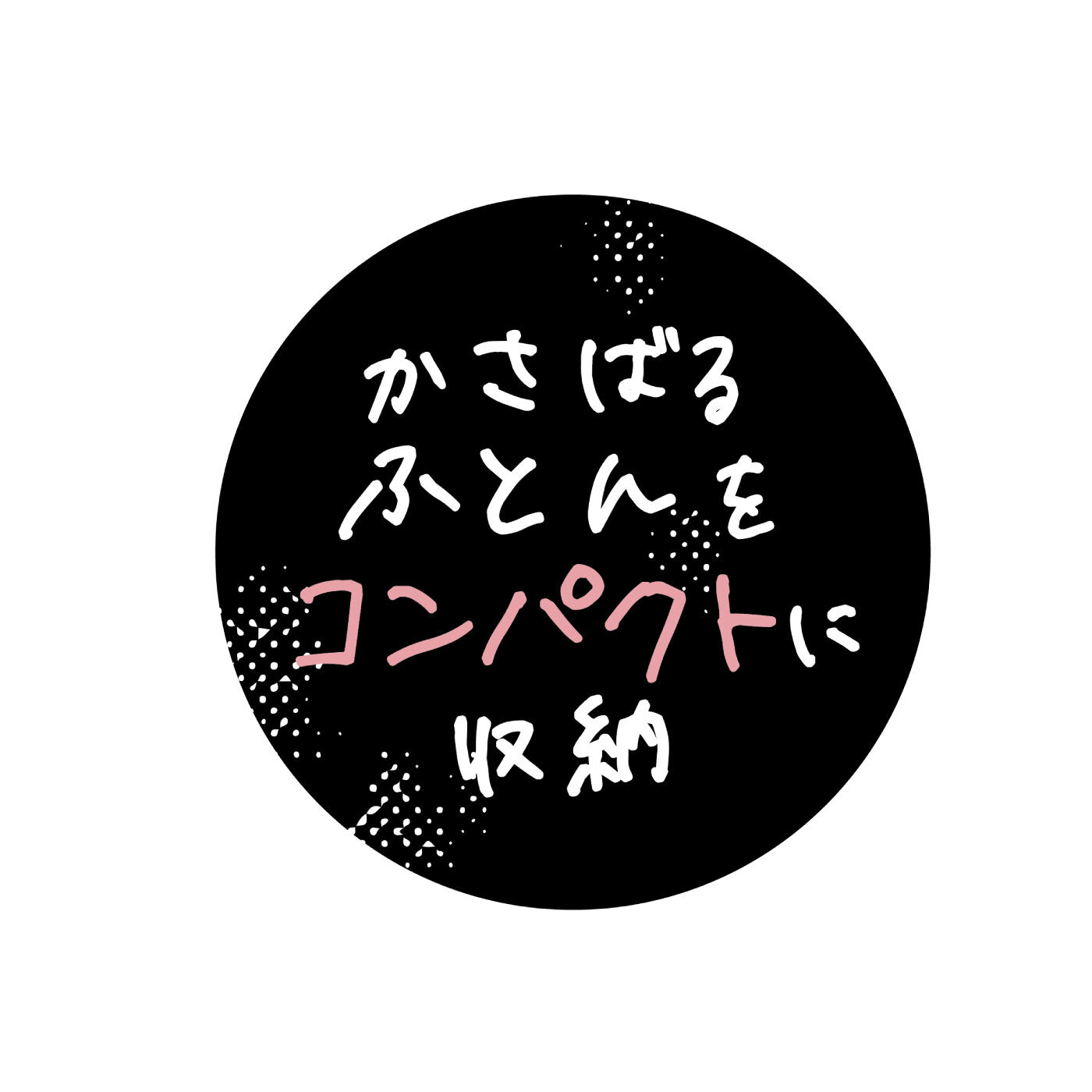 FELISSIMO PARTNERS|クローゼットをすっきりシンプルに　すきまに立てて収納　掛けふとん用