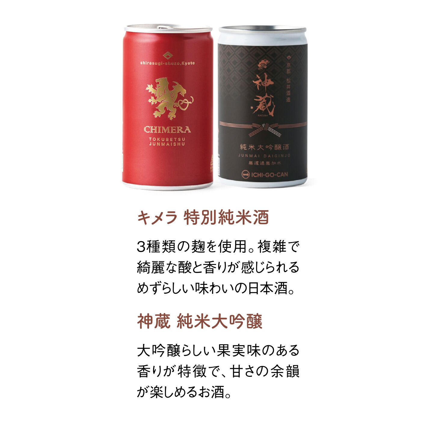 FELISSIMO PARTNERS|京都の酒蔵を巡る 日本酒一合缶飲み比べセットの会（7回予約）