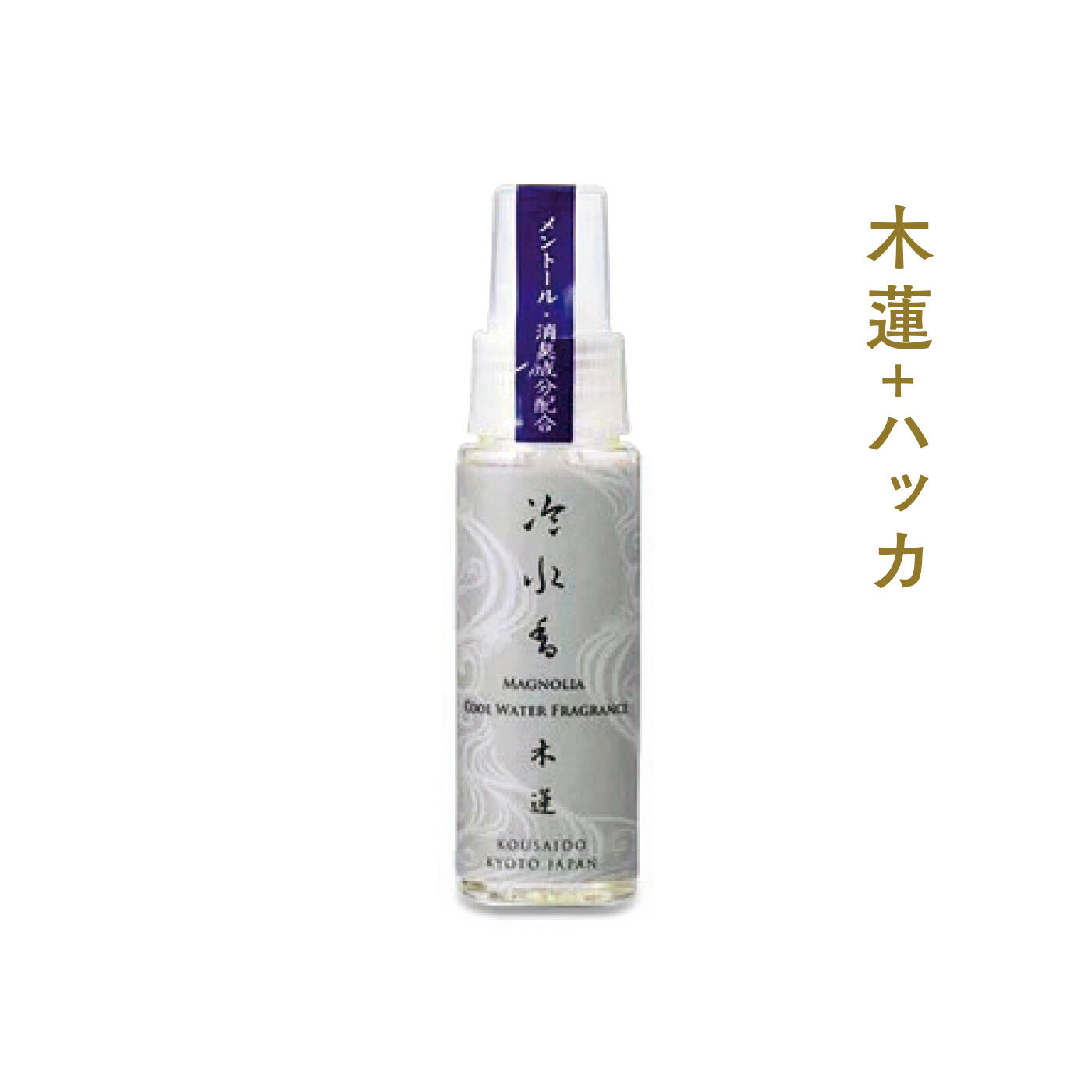 FELISSIMO PARTNERS|スカーフやシャツへシュッ さわやかな清涼感でリフレッシュできる 冷水香2本セットの会（6回予約）|神秘的な木蓮をイメージした香りに、ハッカを添えて。