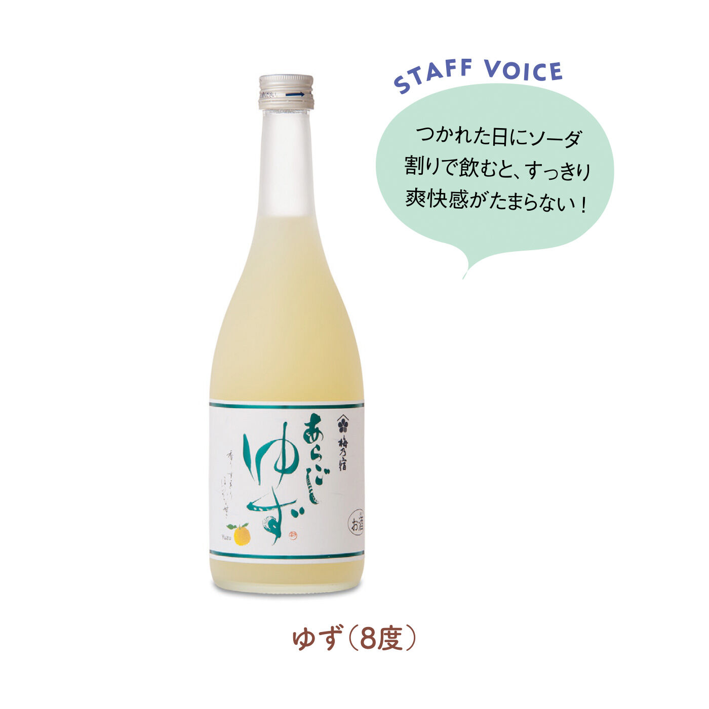 FELISSIMO PARTNERS|梅乃宿酒造 まるで素材そのものを味わっているような あらごしリキュールの会（6回予約）|国産ゆずと梅乃宿の日本酒を絶妙なバランスでブレンド。ゆず特有のさわやかな風味と酸味が感じられるさっぱりとした飲み心地。食事に合わせるのも◎。