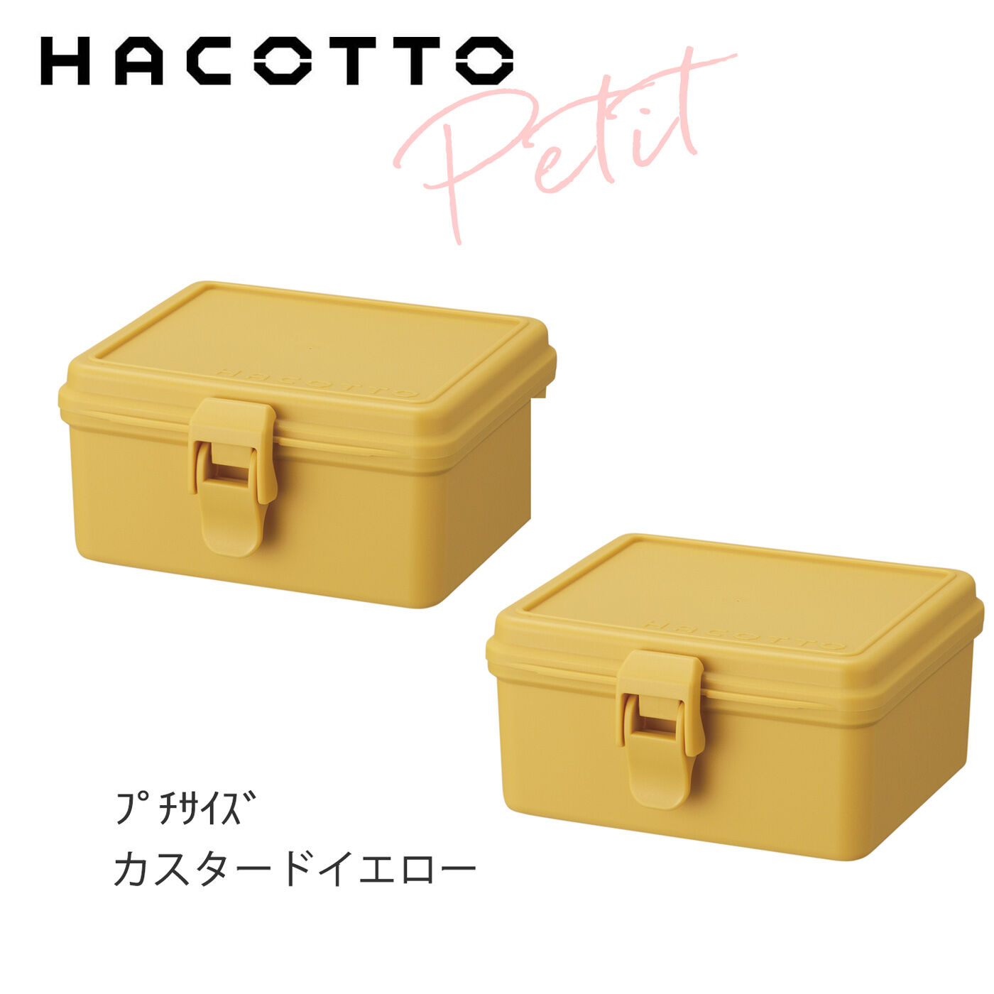 FELISSIMO PARTNERS|HACOTTO（ハコット）　プチ　２個セット（同色）