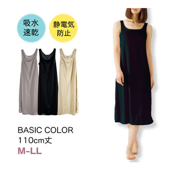FELISSIMO PARTNERS | ベーシックカラー 静電気防止加工 ロングスリップ110（MからLL）