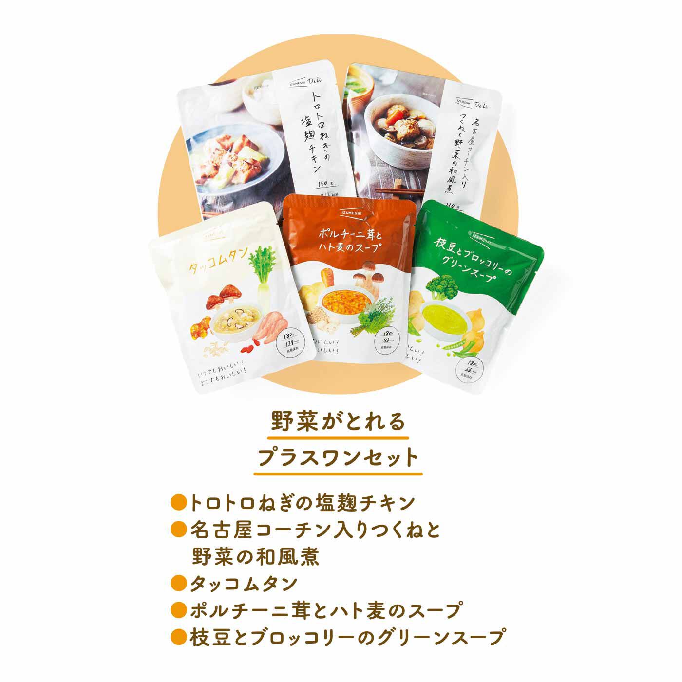 FELISSIMO PARTNERS|IZAMESHI（イザメシ） おいしく食べる長期保存食 パート12の会（6回予約）