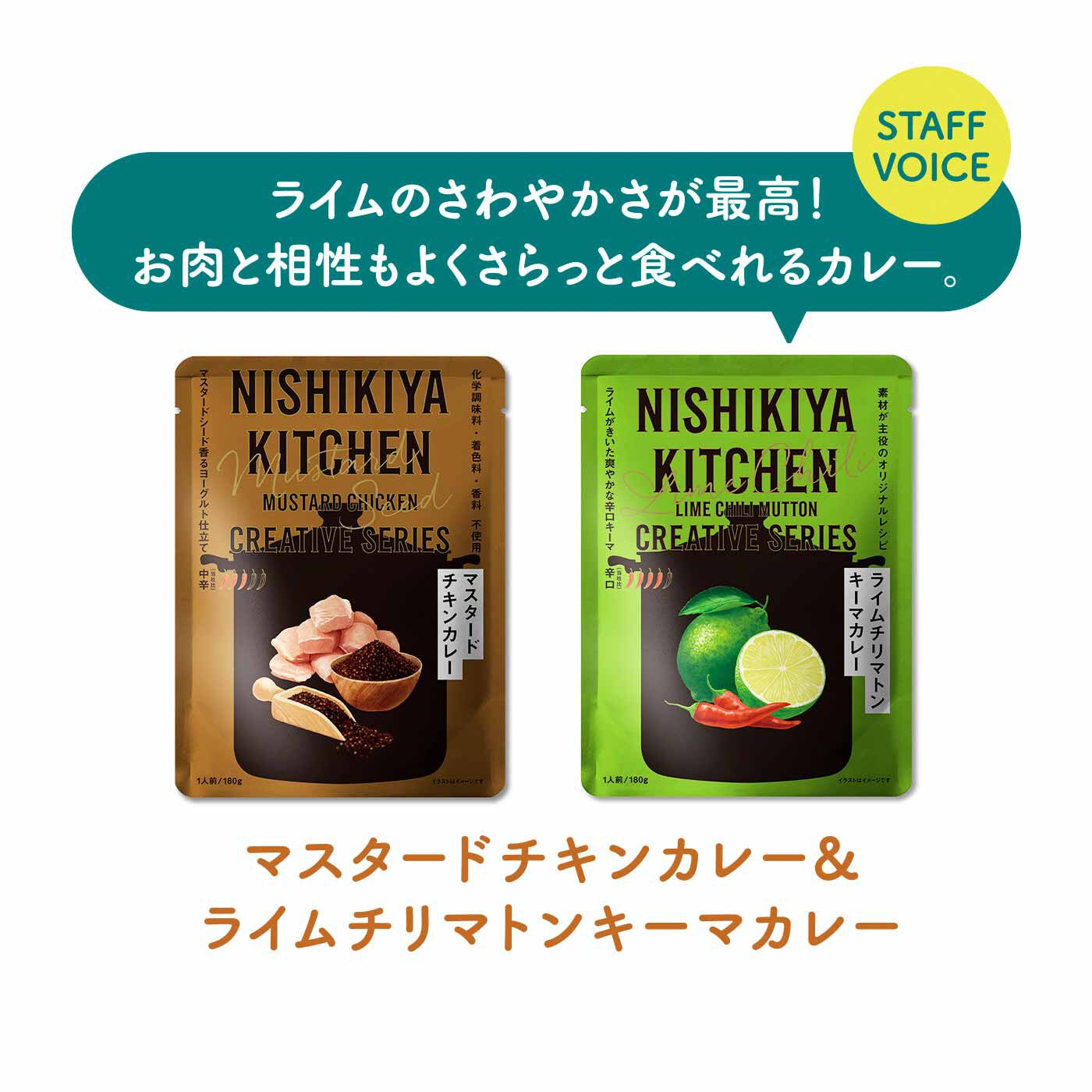 FELISSIMO PARTNERS|素材の美味しさが活きる NISHIKIYA KITCHEN クリエイティブカレー食べ比べの会（12回予約）|メイン素材とスパイスの大人なコンビネーションが楽しめる2種。