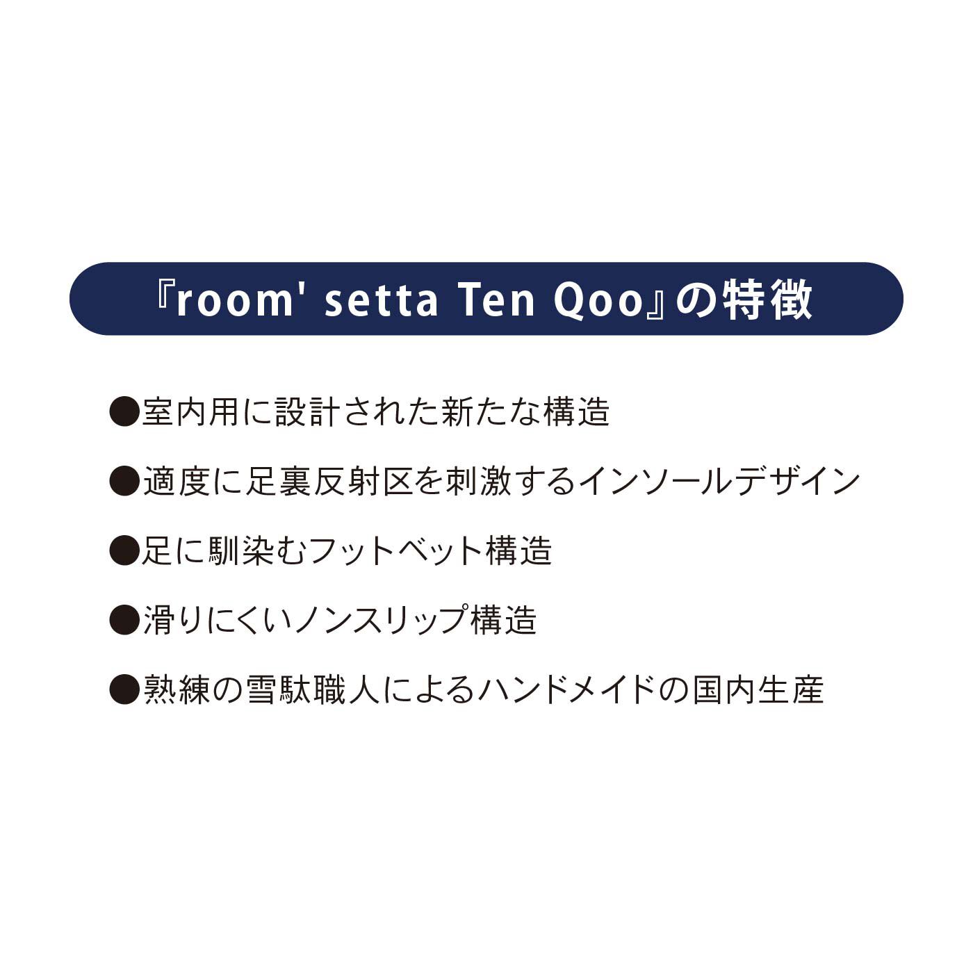 FELISSIMO PARTNERS|ｒｏｏｍ’ｓｅｔｔａ　足裏に秘密あり！　ルーム雪駄〈グレー〉