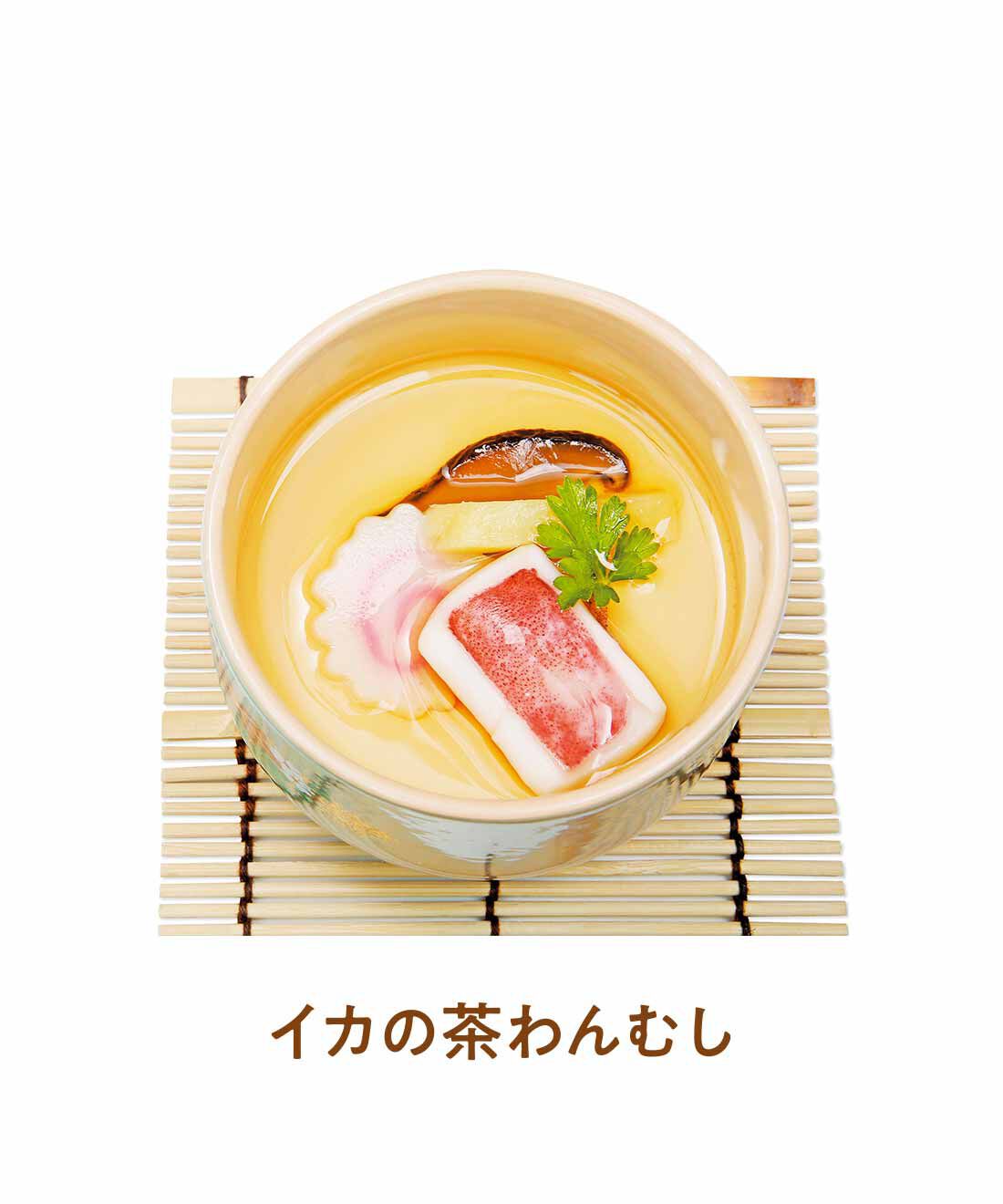 FELISSIMO PARTNERS|こだわりの東北素材 具だくさん茶碗蒸しの会（4回予約）|津軽海峡で採れたイカを甘口仕立ての茶わんむしに。イカのもちもちとした食感が楽しい。