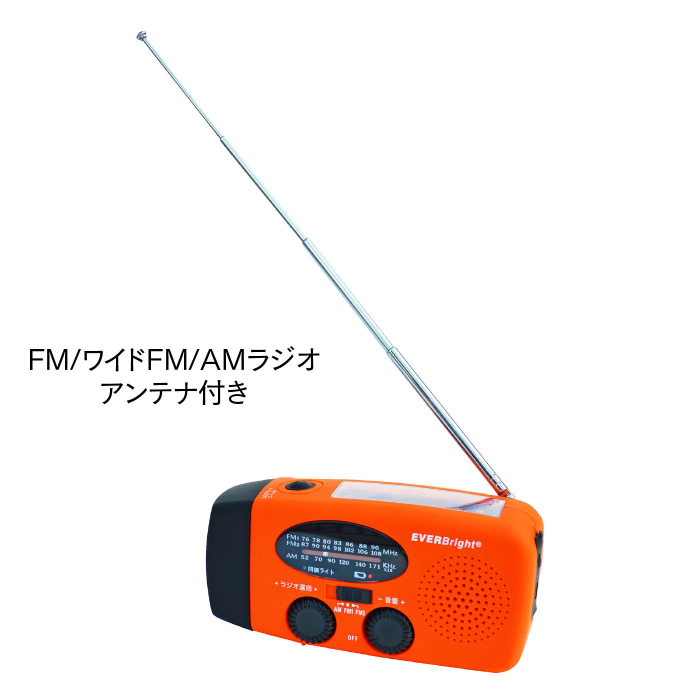 FELISSIMO PARTNERS|乾電池不要、非常時でも電池切れの心配不要！自家発電マルチユニットEVERBrightソーラースーパーミニ