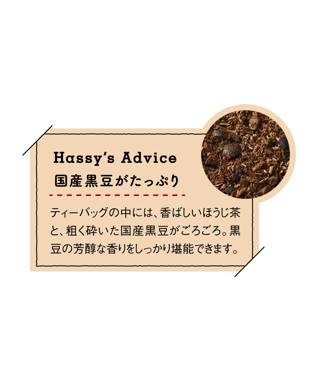 FELISSIMO PARTNERS|ご飯にも甘味にも！ ほっこり香ばし黒豆ほうじ茶の会（6回予約）