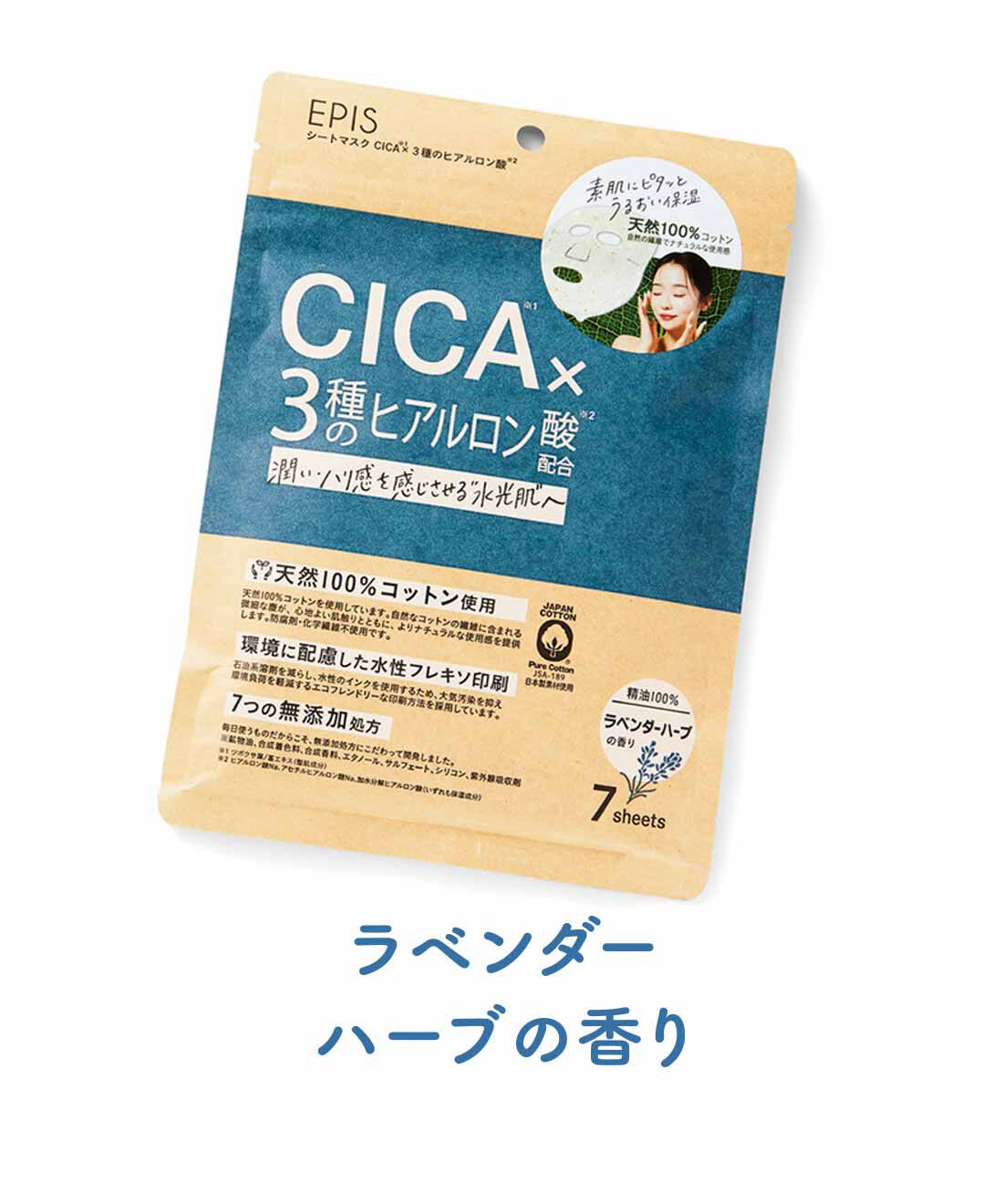 FELISSIMO PARTNERS|CICA（シカ）とうれしい成分が入った 無漂白コットン100％のフェイスシートマスクの会（4回予約）|リラックスタイムにおすすめの香りで、おやすみ前のケアに。