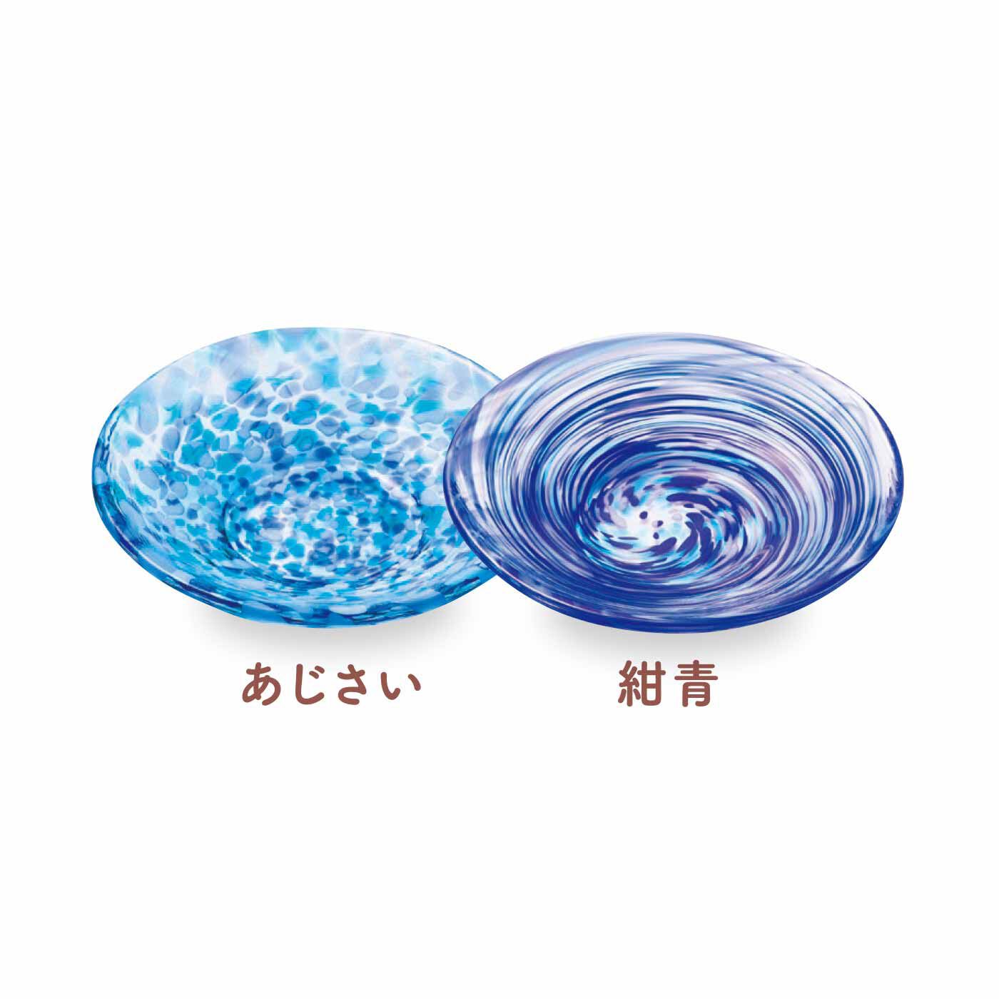 FELISSIMO PARTNERS|津軽びいどろ　集まるほどにテーブルが華やぐ色色豆皿〈２枚セット〉