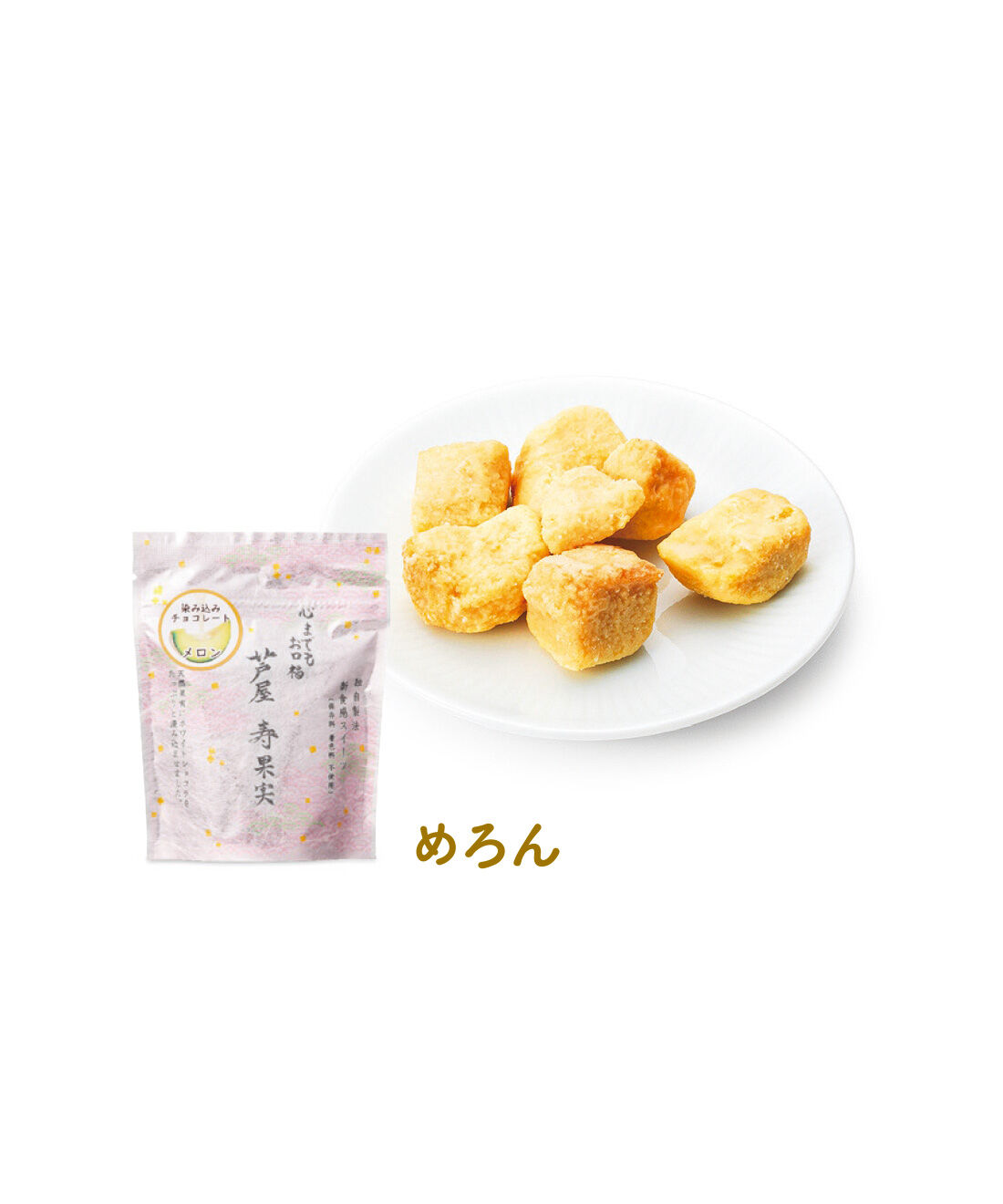 FELISSIMO PARTNERS|まろやかな甘さ ホワイトチョコを満たしたフルーツ 芦屋 寿果実の会（6回予約）|芳醇なメロンの香りと味わい。うっとりするような甘みが広がります。