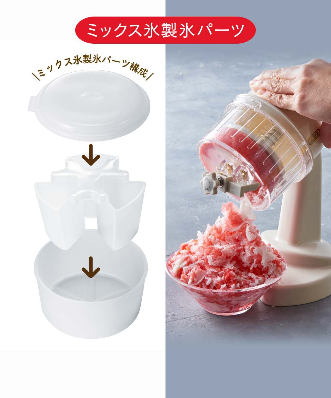 FELISSIMO PARTNERS|Toffy ハッピーコレクション コンパクトふわふわかき氷器