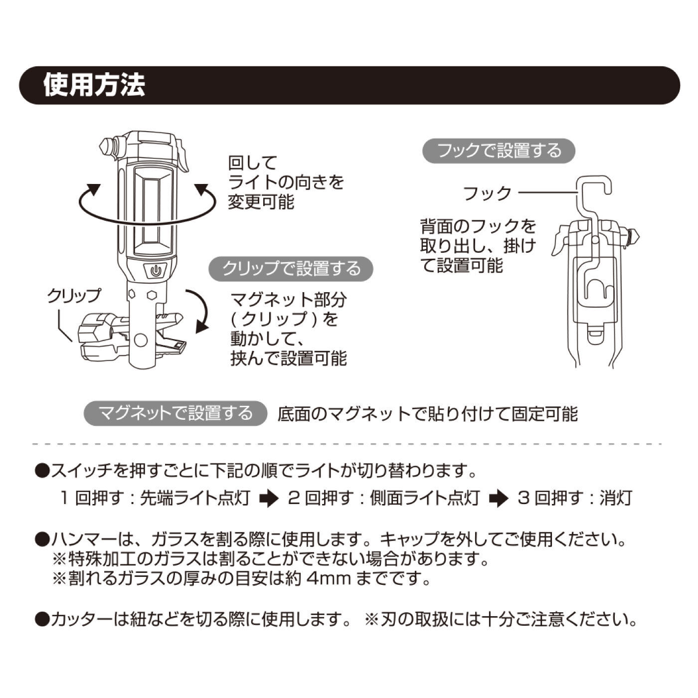 FELISSIMO PARTNERS|車内に備えておきたい緊急脱出用ハンマー＆カッター付きＬＥＤマルチブライト