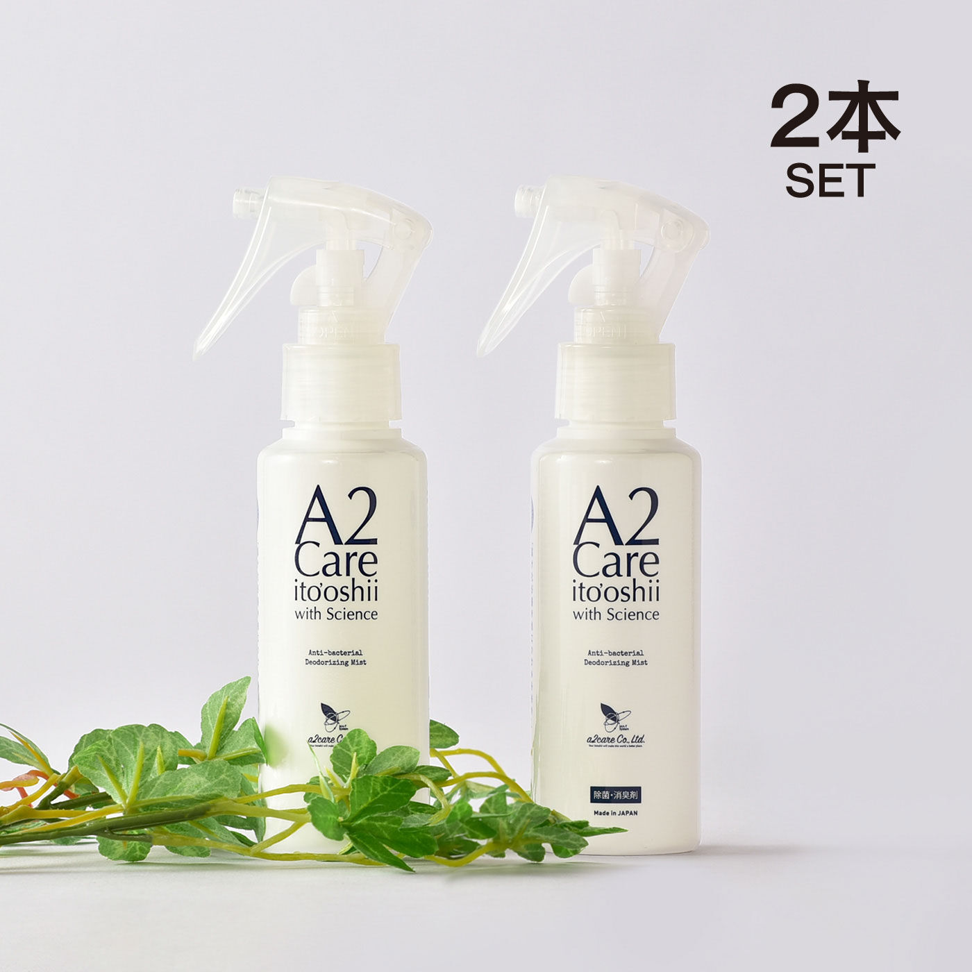 使う 感じる 変わる 無色無臭の消臭除菌ミストA2ケア 100ml