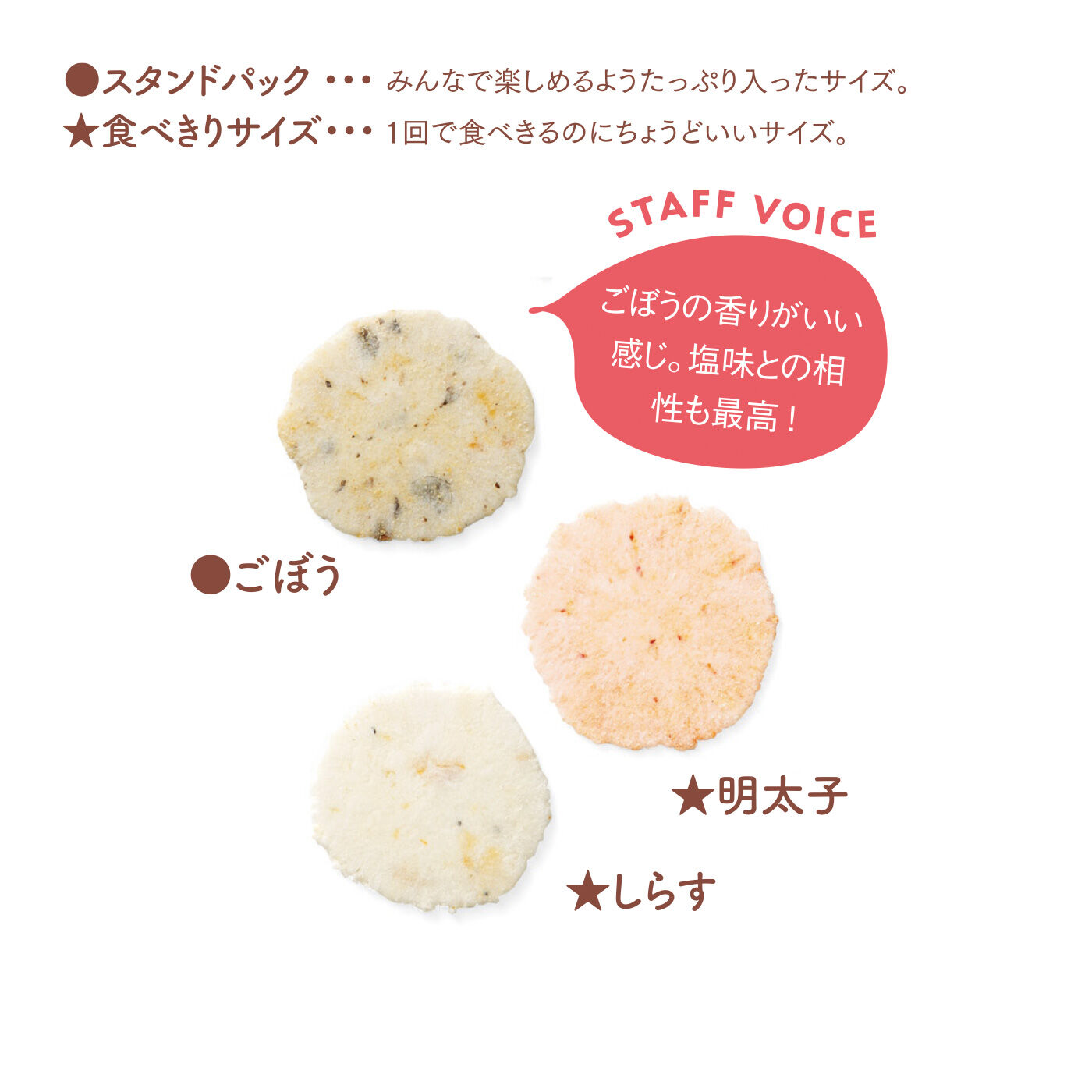 FELISSIMO PARTNERS|日本のうまみを閉じ込めた 是蔵変わり種えびせんべいの会（6回予約）|香ばしいごぼうに、コクのある明太子。しらすは篠島の獲れたてしらすを釜ゆでし、そのまま練り込んでいます。