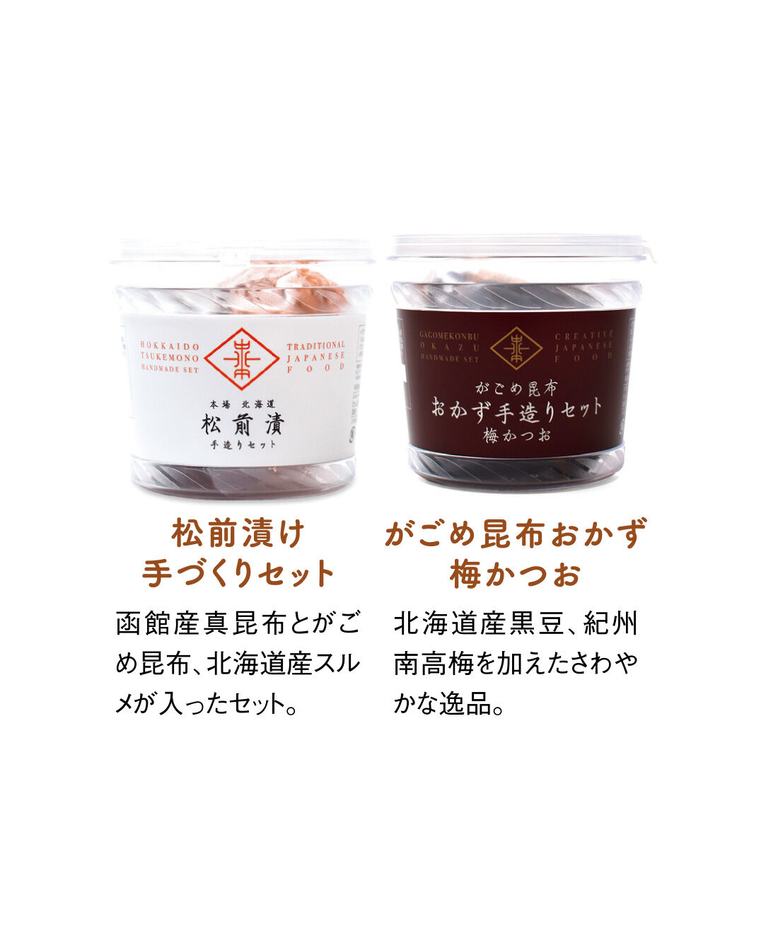 FELISSIMO PARTNERS|昆布の街函館から お水そそぐだけの がごめ昆布おかず（キット）2品の会（3回予約）