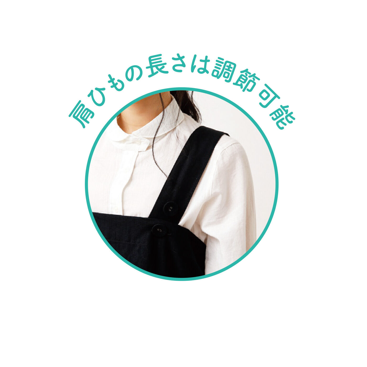 FELISSIMO PARTNERS|かわいくて機能的 厚手コットンの被りエプロン|幅広でずり落ちにくい肩ひも。ボタンで長さが調節できます。