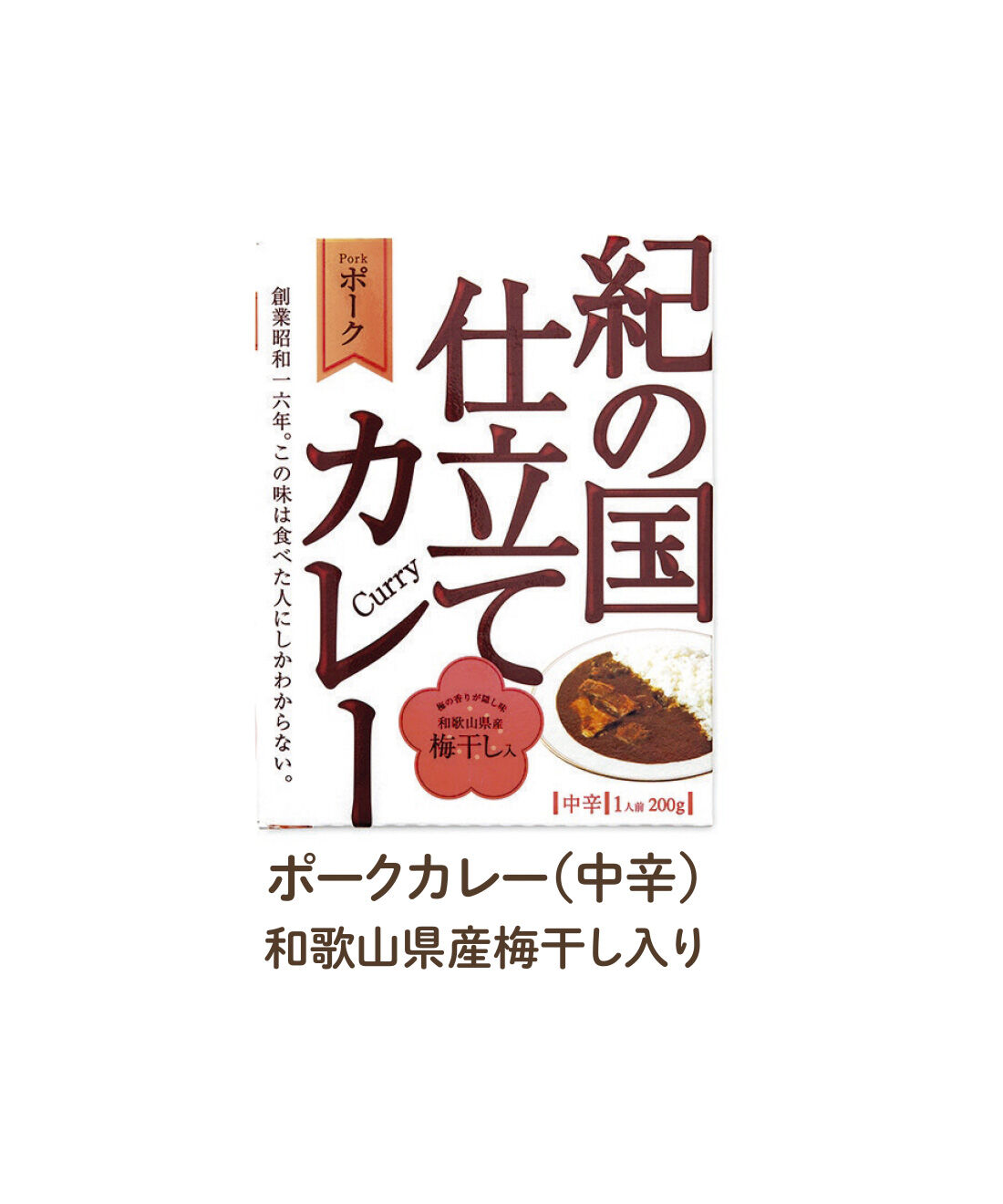 FELISSIMO PARTNERS|陽光のめぐみたっぷり 和歌山素材カレーとハヤシの会（12回予約）|厚めにスライスした豚肉と和歌山県の梅干しを使用。コクとうまみが広がります。