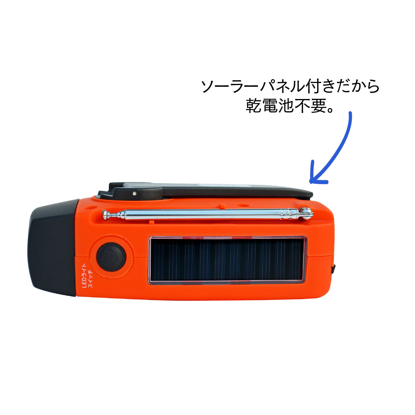 FELISSIMO PARTNERS|乾電池不要、非常時でも電池切れの心配不要！自家発電マルチユニットEVERBrightソーラースーパーミニ