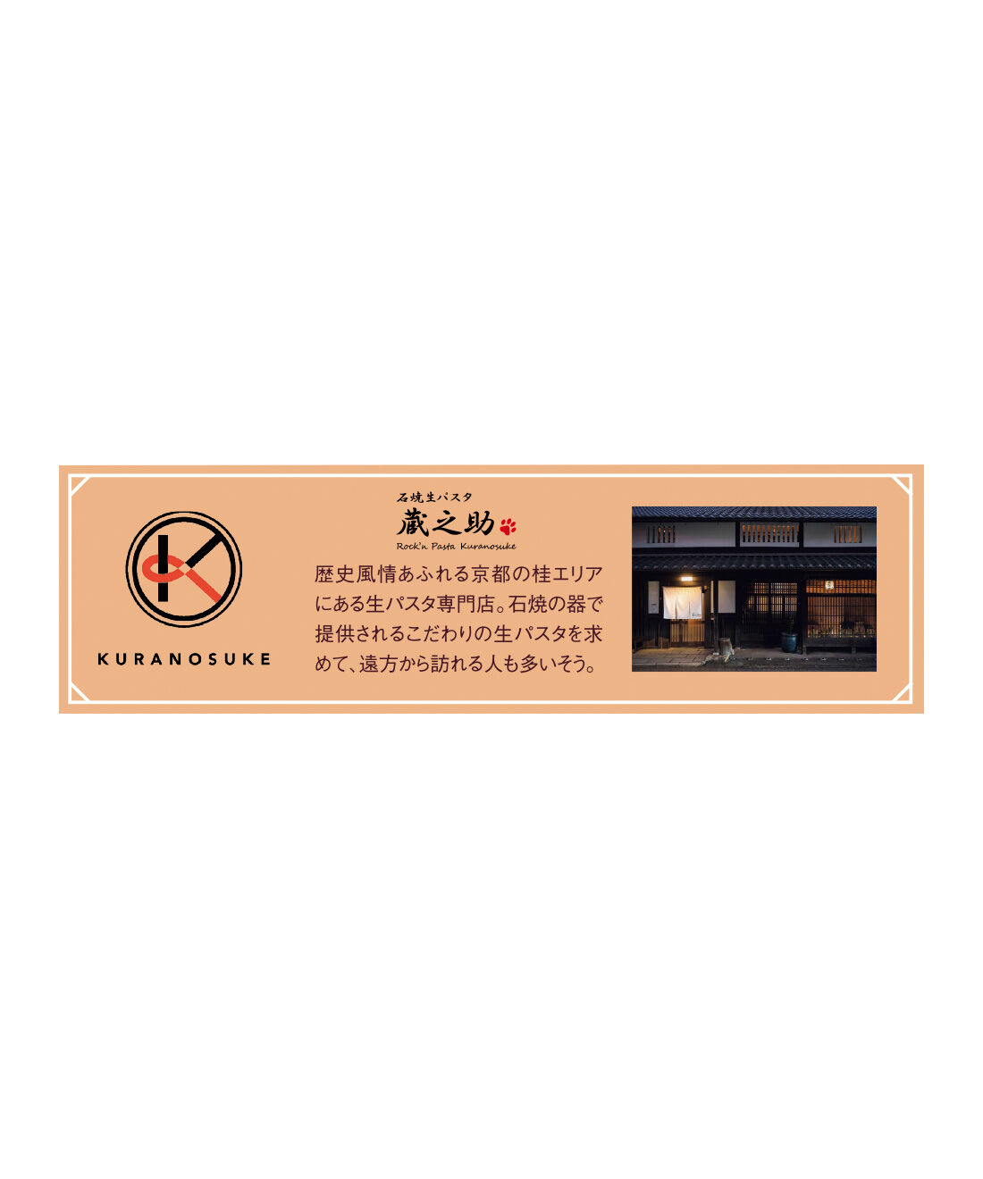 FP産地直送マルシェ|【予約限定・締切8月3日】京都の名店「石焼生パスタ 蔵之助」発！ もちもち食感と具材たっぷりソースが魅力 CRAFT生PASTAセット6ヵ月コース