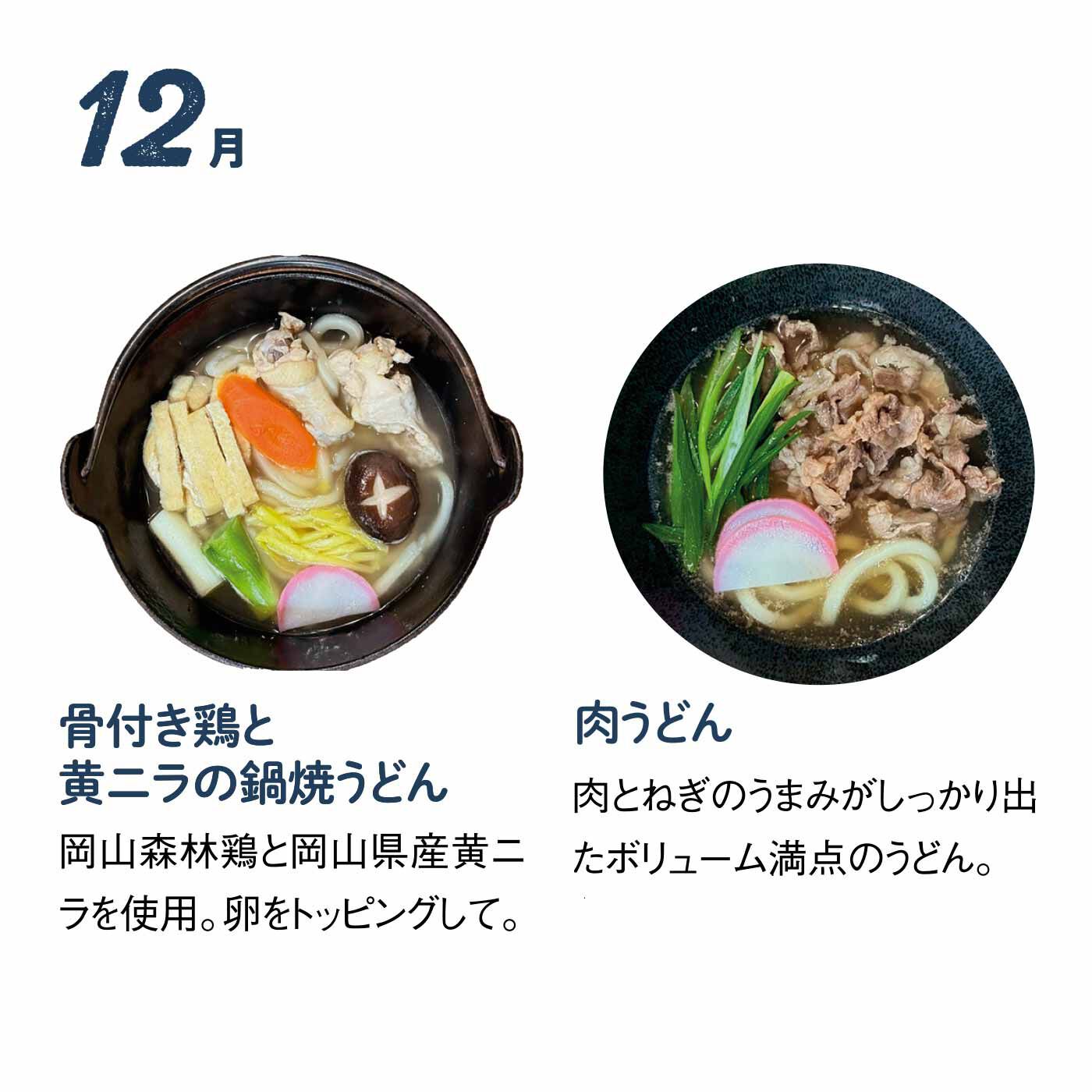 FP産地直送マルシェ|【予約限定・締切7月6日】岡山の老舗の味が楽しめる 一杯一杯手づくり おうどんを楽しむ6ヵ月コース